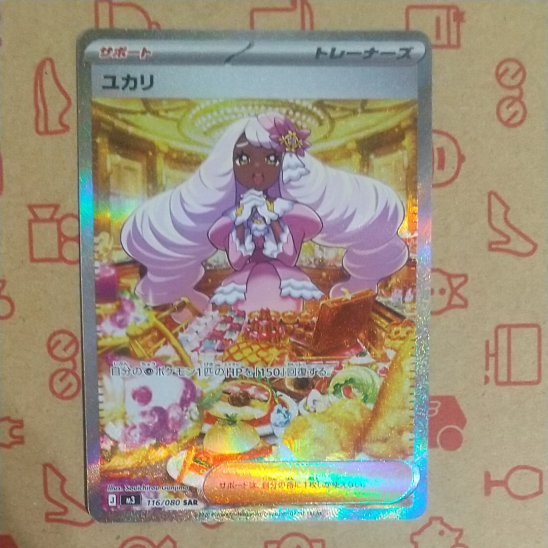 ユカリ SAR [M3 116/080](拡張パック「ムニキスゼロ」)