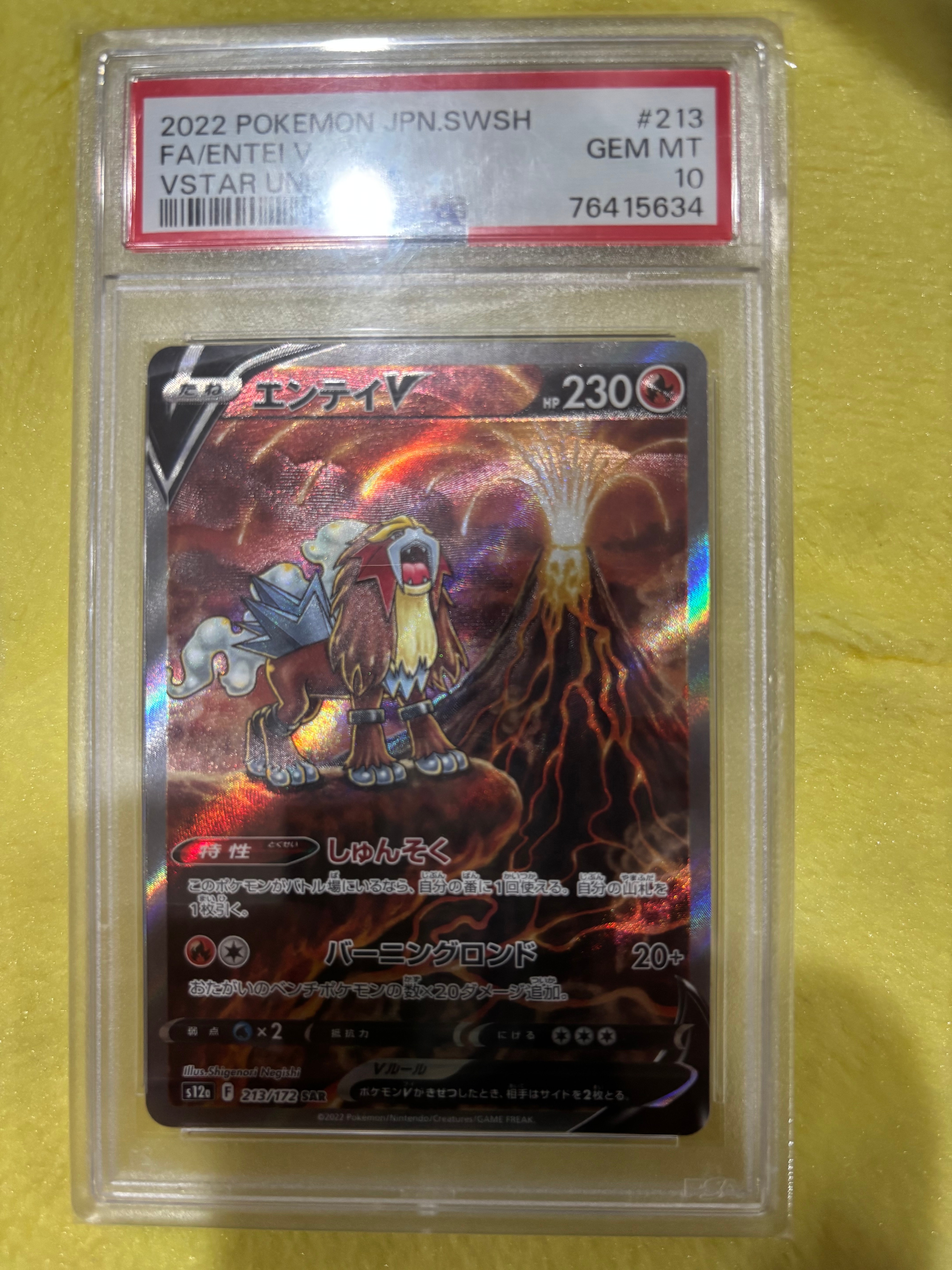 エンテイV SAR[s12a 213/172](ハイクラスパック「VSTARユニバース」)