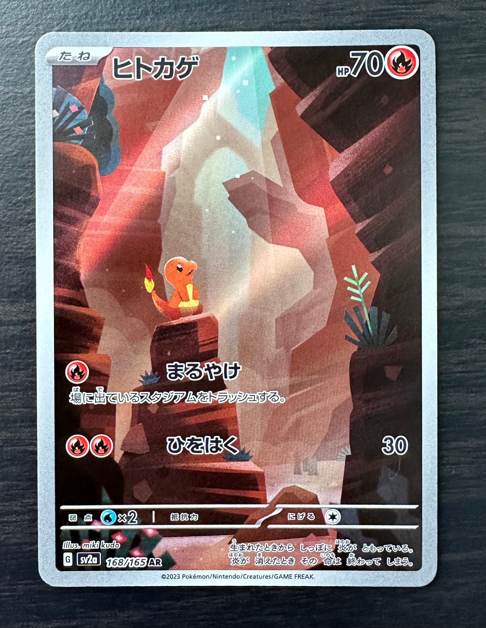 ヒトカゲ AR[SV2a 168/165](強化拡張パック「ポケモンカード151」)通販