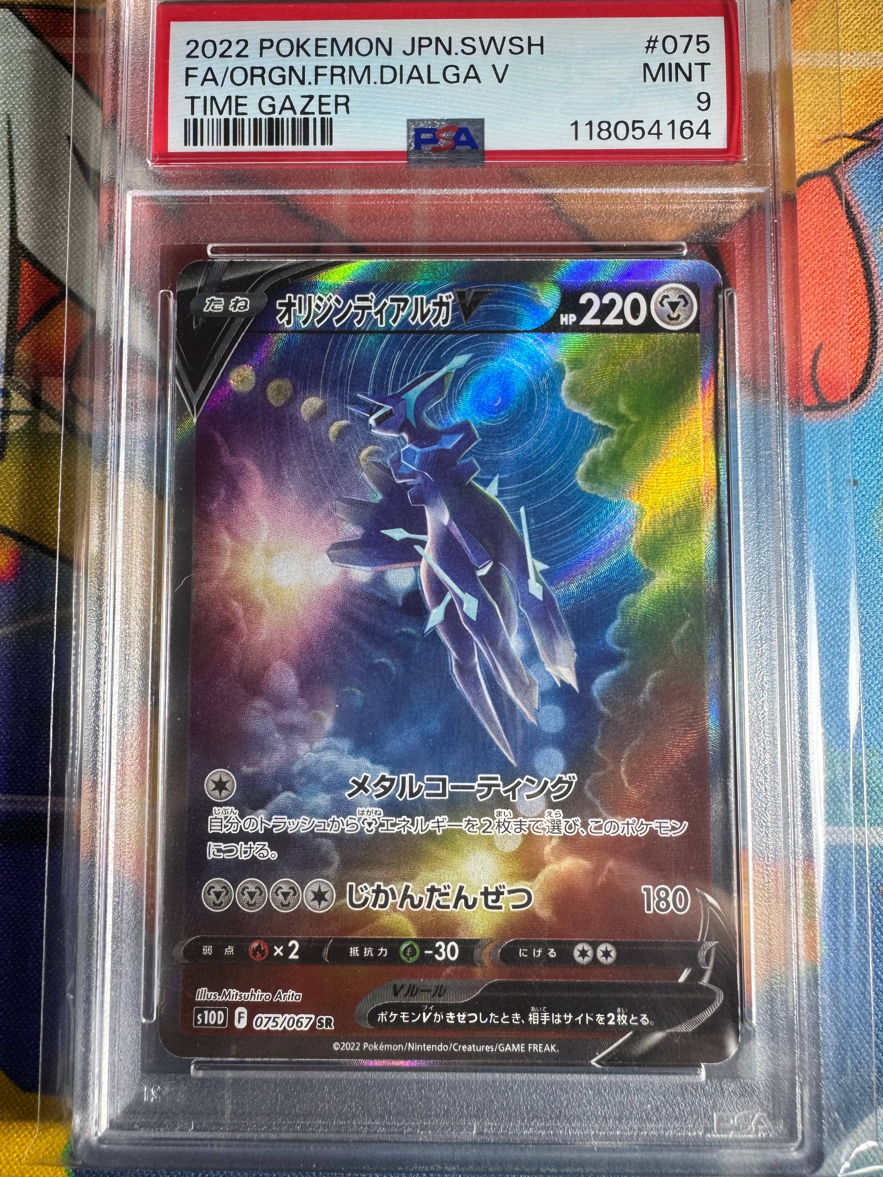 オリジンディアルガV SR: SA[S10D 075/067](拡張パック「タイム