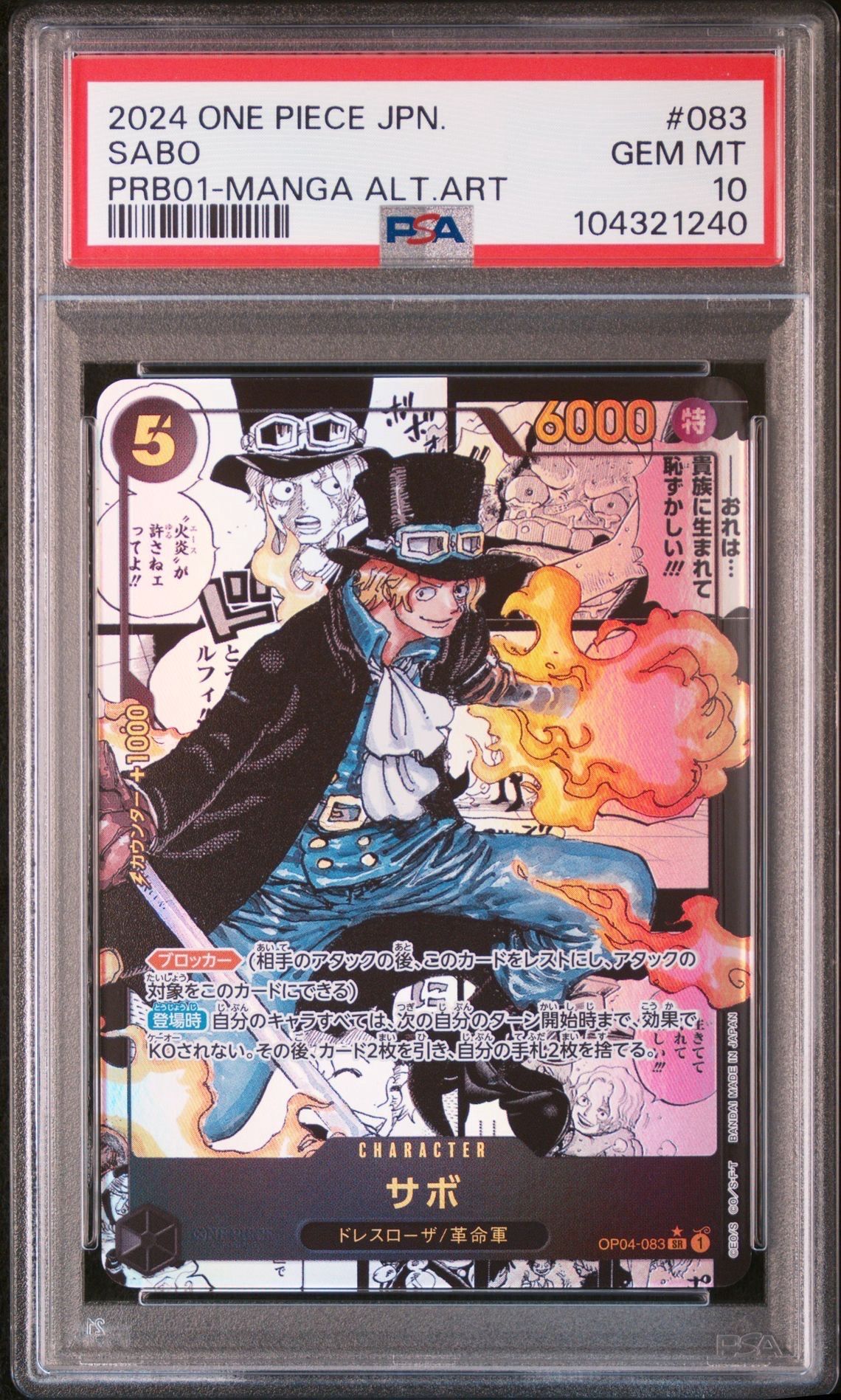 サボ SR-SP (コミパラ) [OP04-083](プレミアムブースター「ONE PIECE CARD THE BEST」)