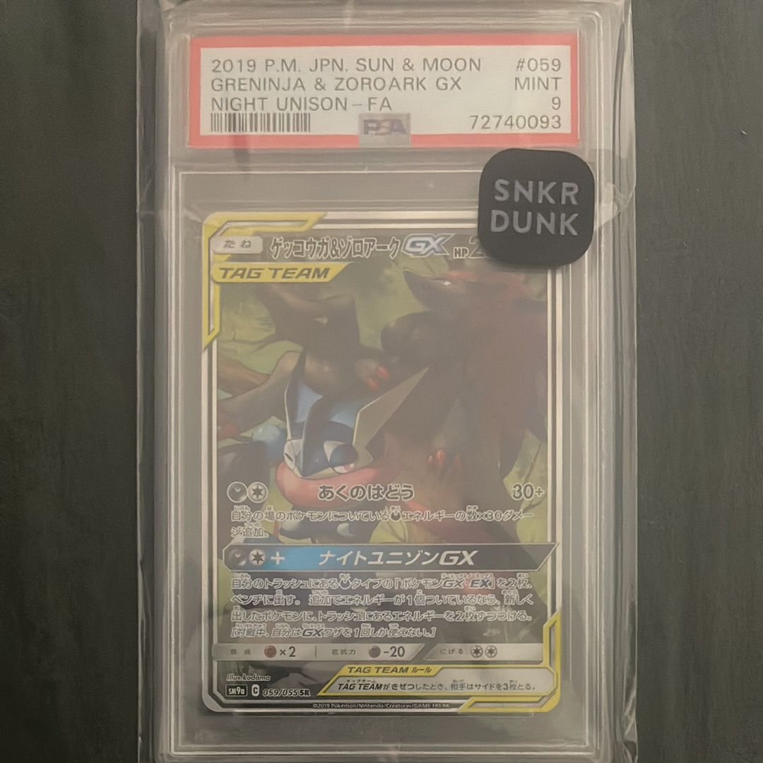 ゲッコウガ&ゾロアークGX SR: SA[SM9a 059/055](強化拡張パック「ナイトユニゾン」)