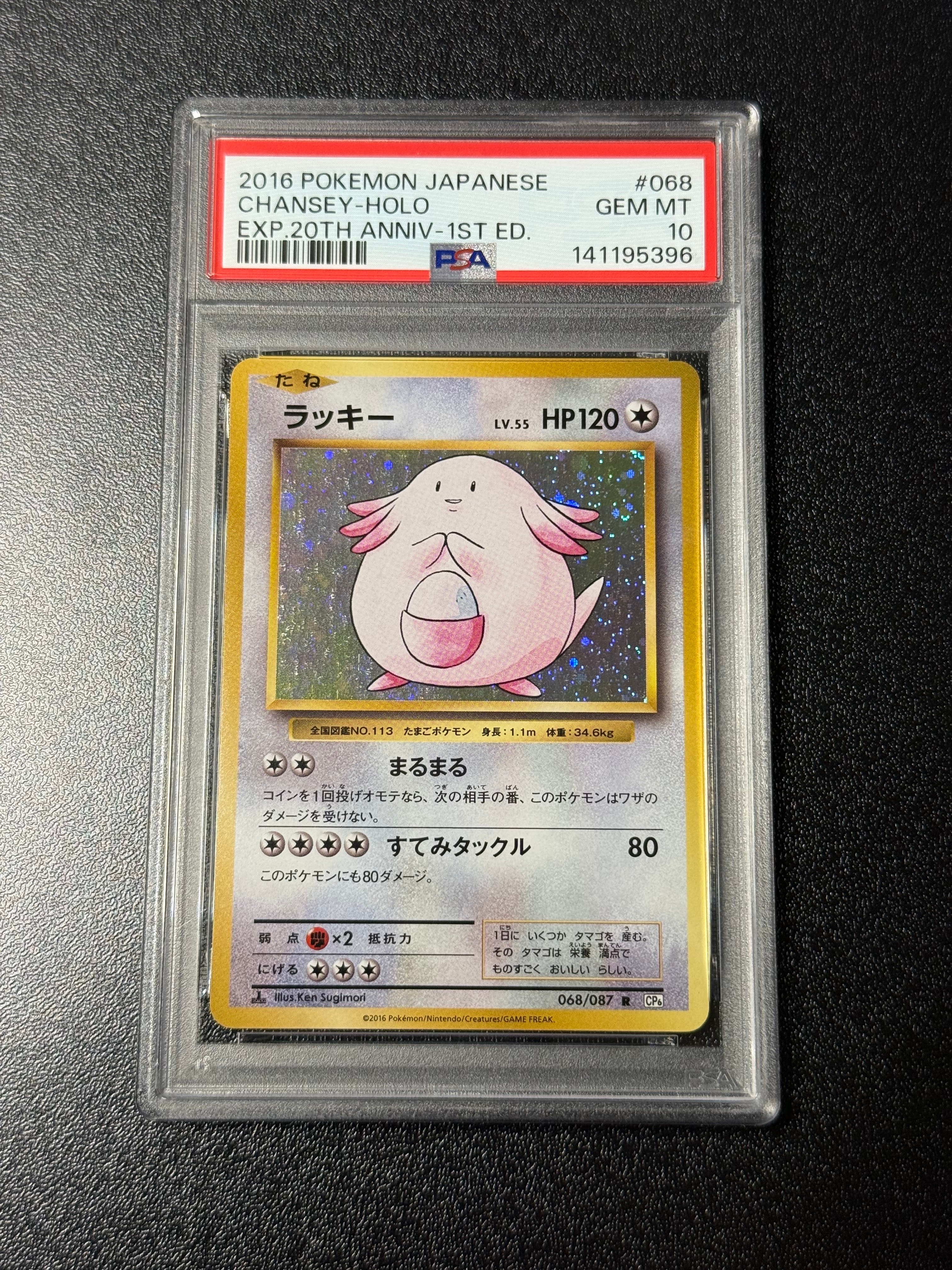 ラッキー R :1ED [CP6 068/087](コンセプトパック「ポケットモンスターカードゲーム 拡張パック 20th Anniversary」)