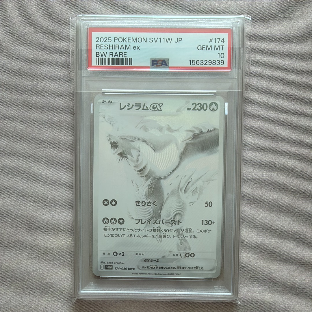 PSA10】レシラムex BWR [SV11W 174/086](拡張パック「ホワイトフレア