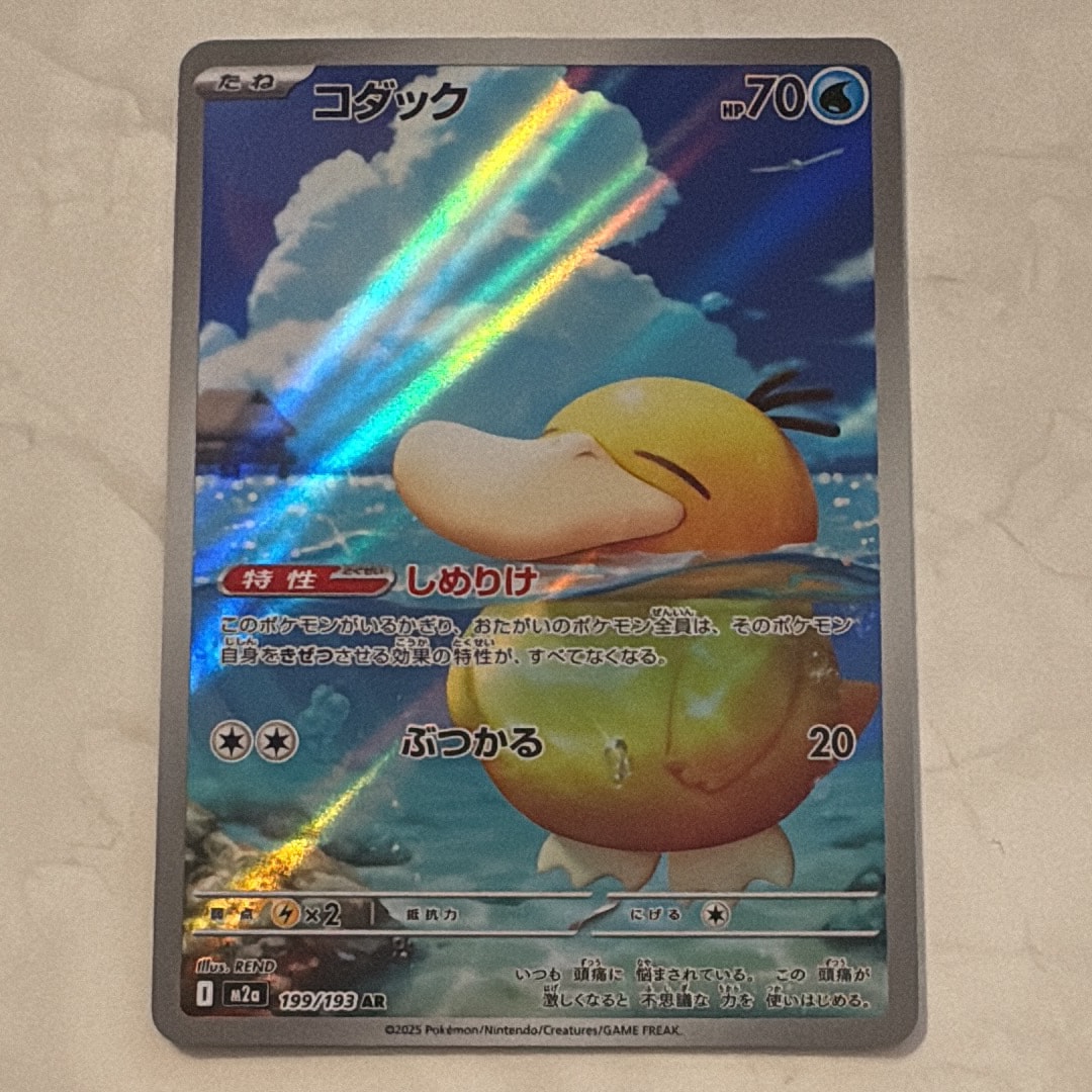 コダック AR [M2a 199/193](ハイクラスパック「MEGAドリームex」)