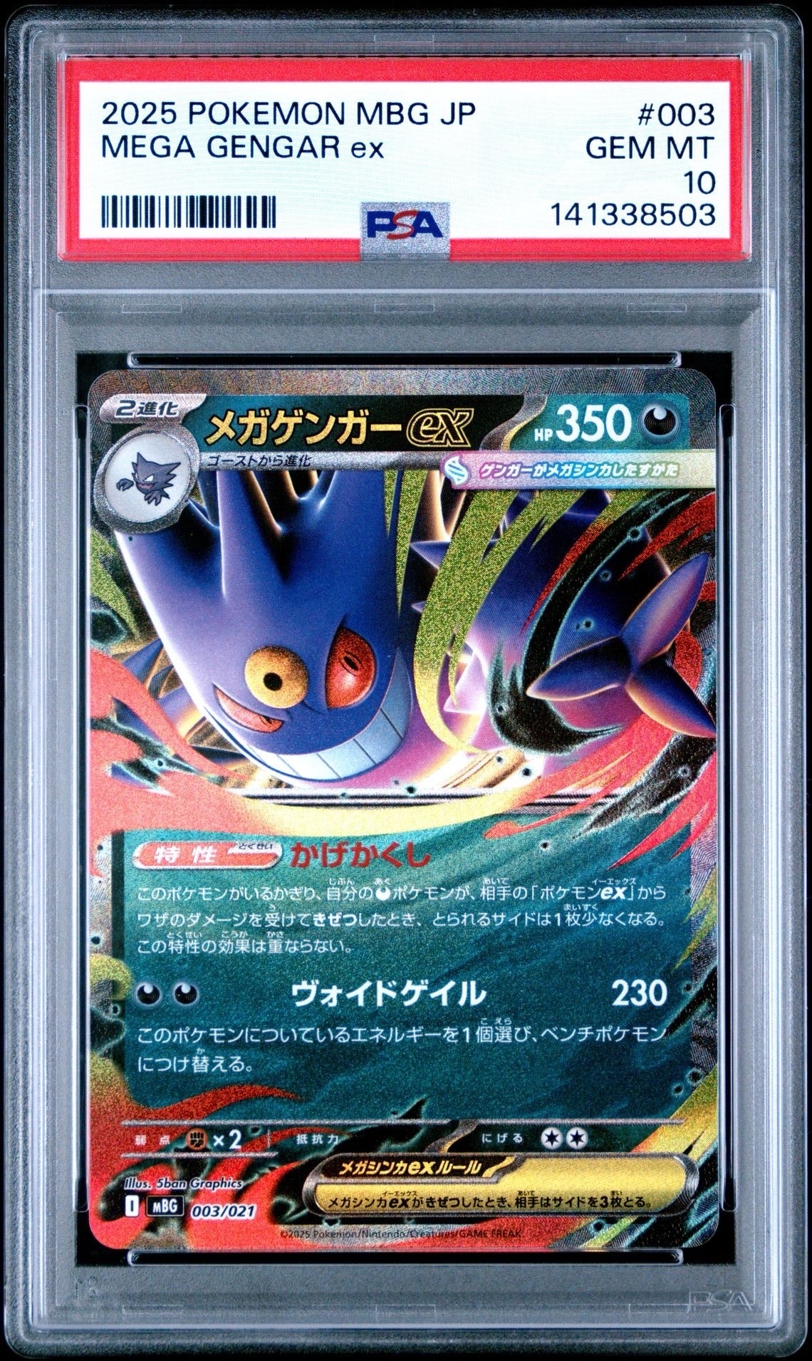 メガゲンガーex [MBG 003/021](スターターセットMEGA「メガゲンガーex」)