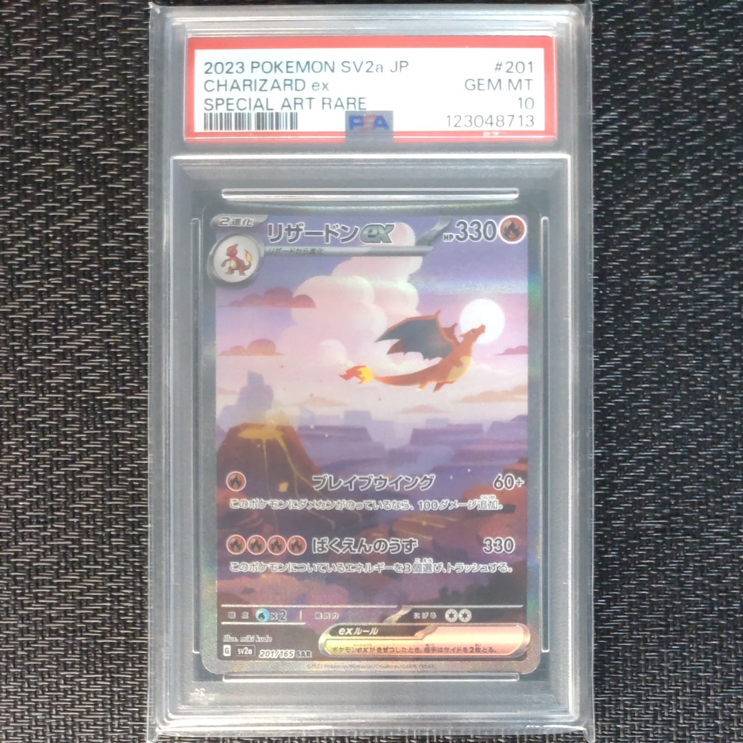 リザードンex SAR [SV2a 201/165](強化拡張パック「ポケモンカード151」)