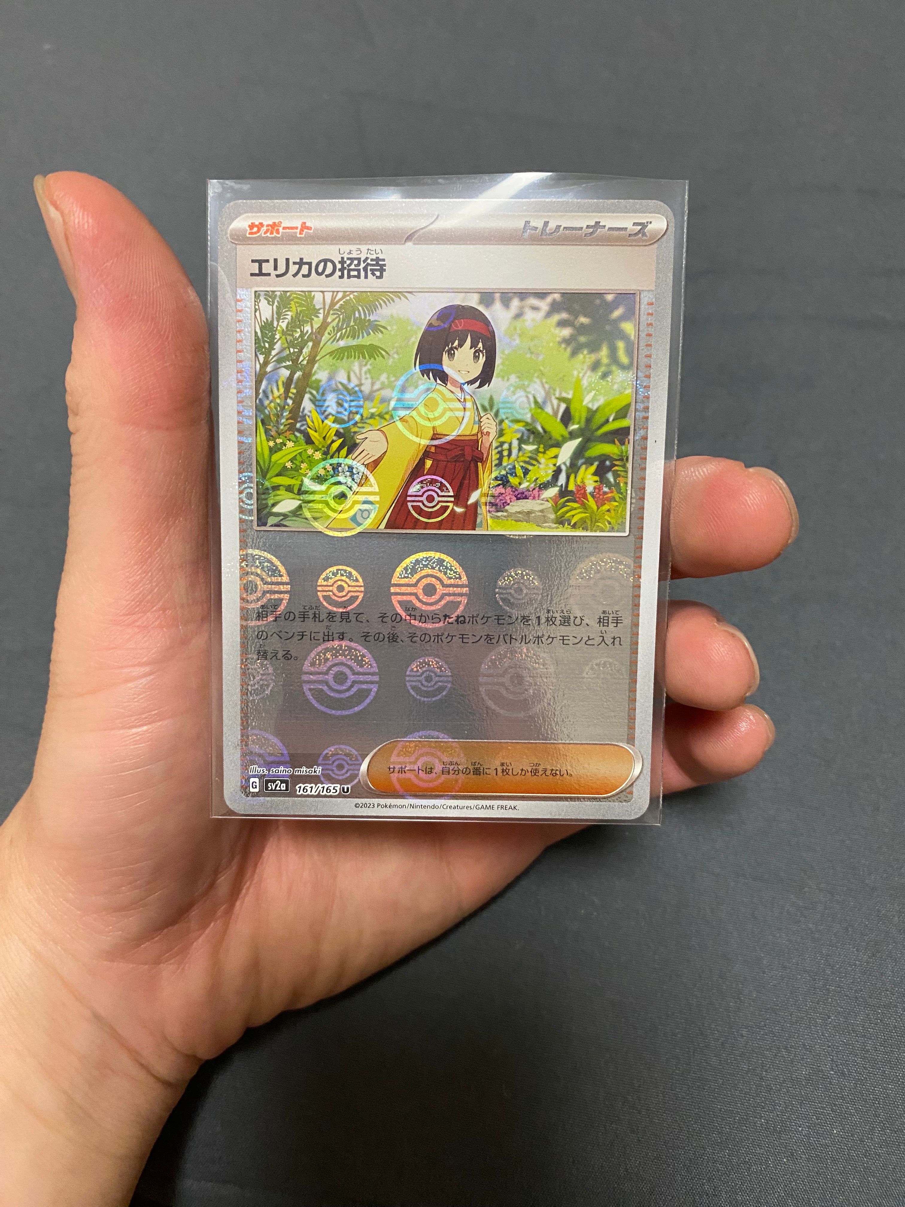 エリカの招待 U: モンスターボールミラー[SV2a 161/165](強化拡張パック「ポケモンカード151」)