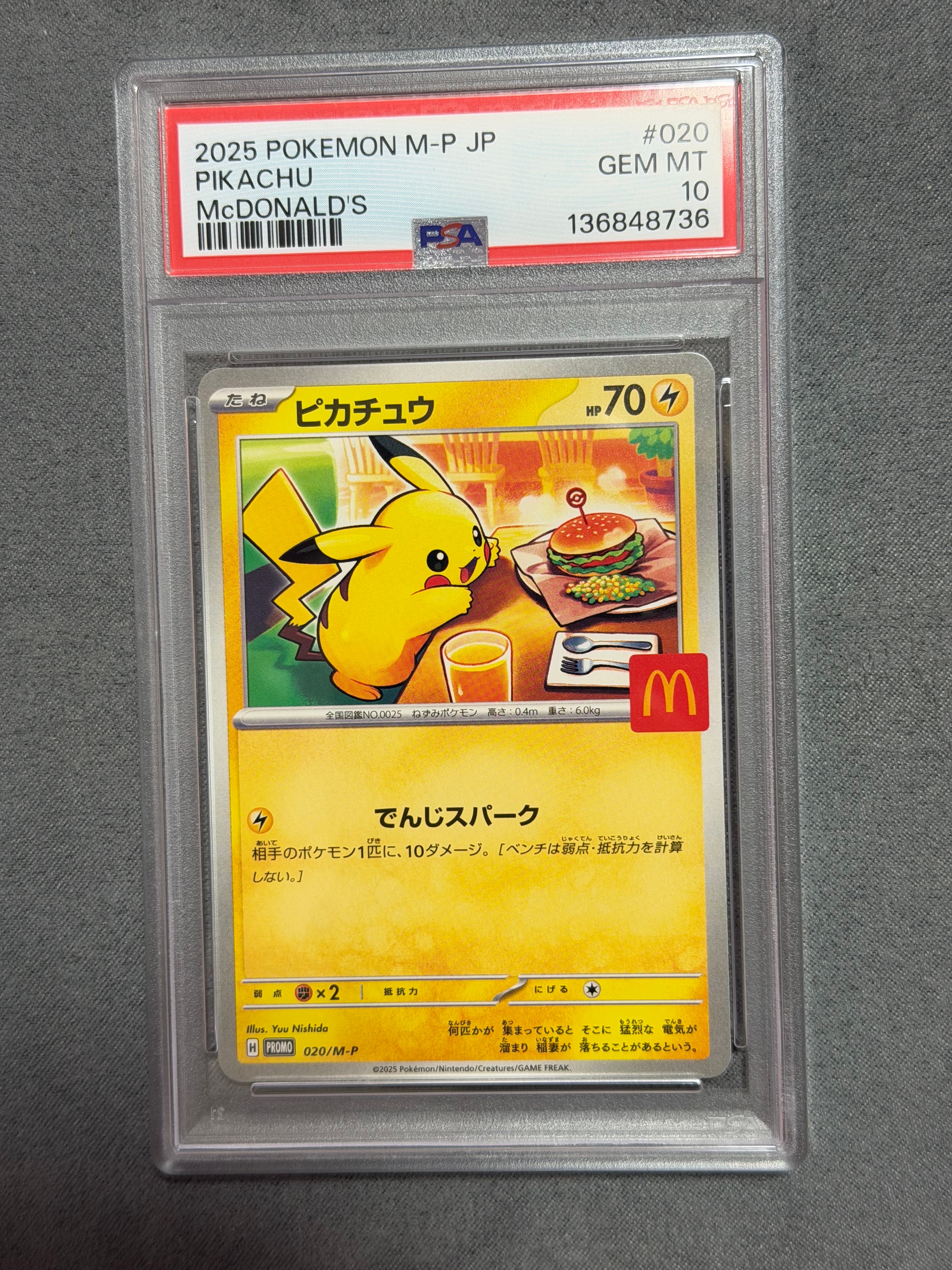 ピカチュウ P [M-P 020](プロモカードパック「マクドナルド ハッピーセット2025」)