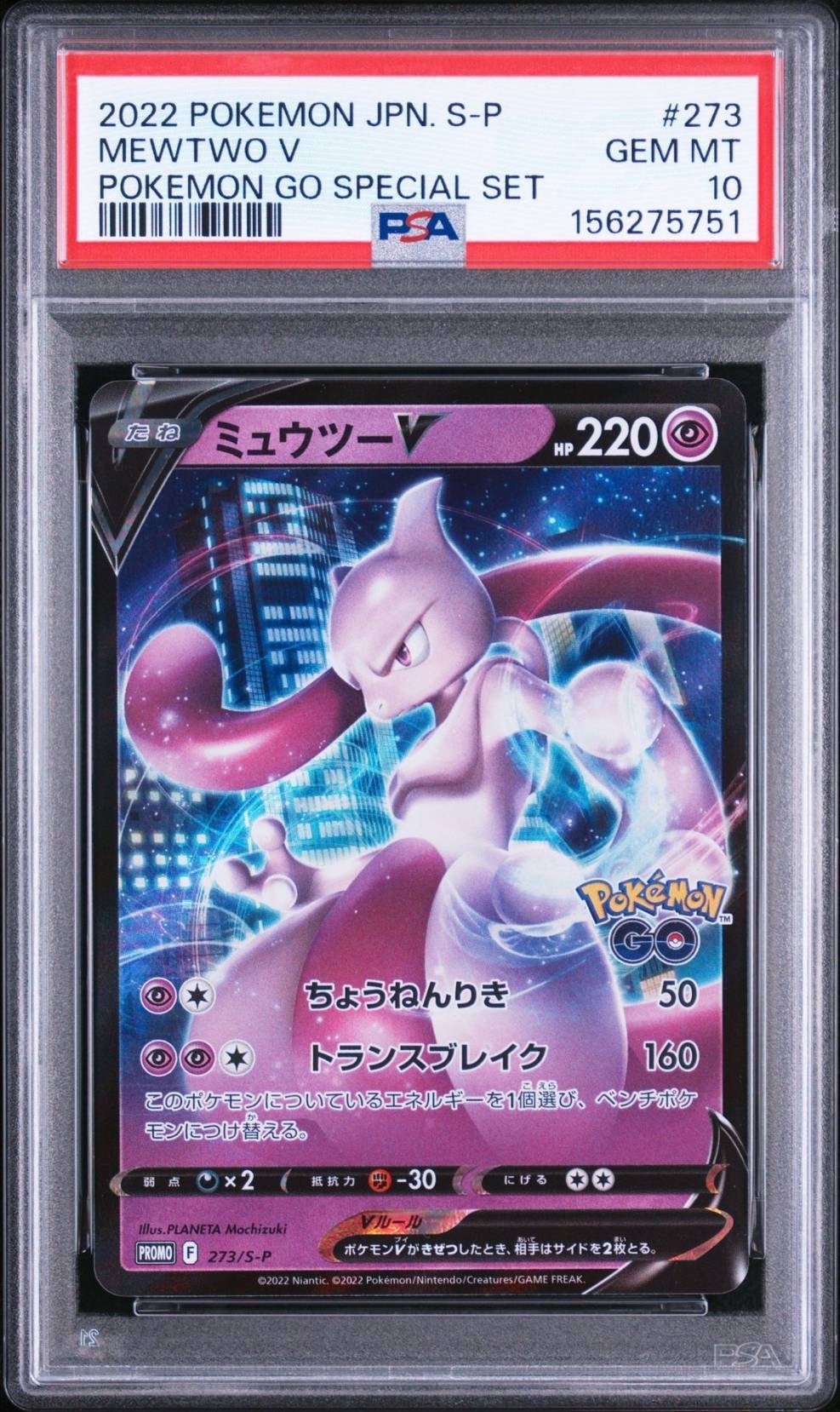 ミュウツーV: プロモ[S-P 273](プロモーションカード「S-P」)通販
