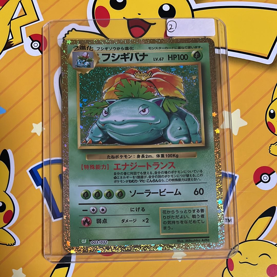 フシギバナ [CLF 003/032](ポケモンカードゲーム Classic)