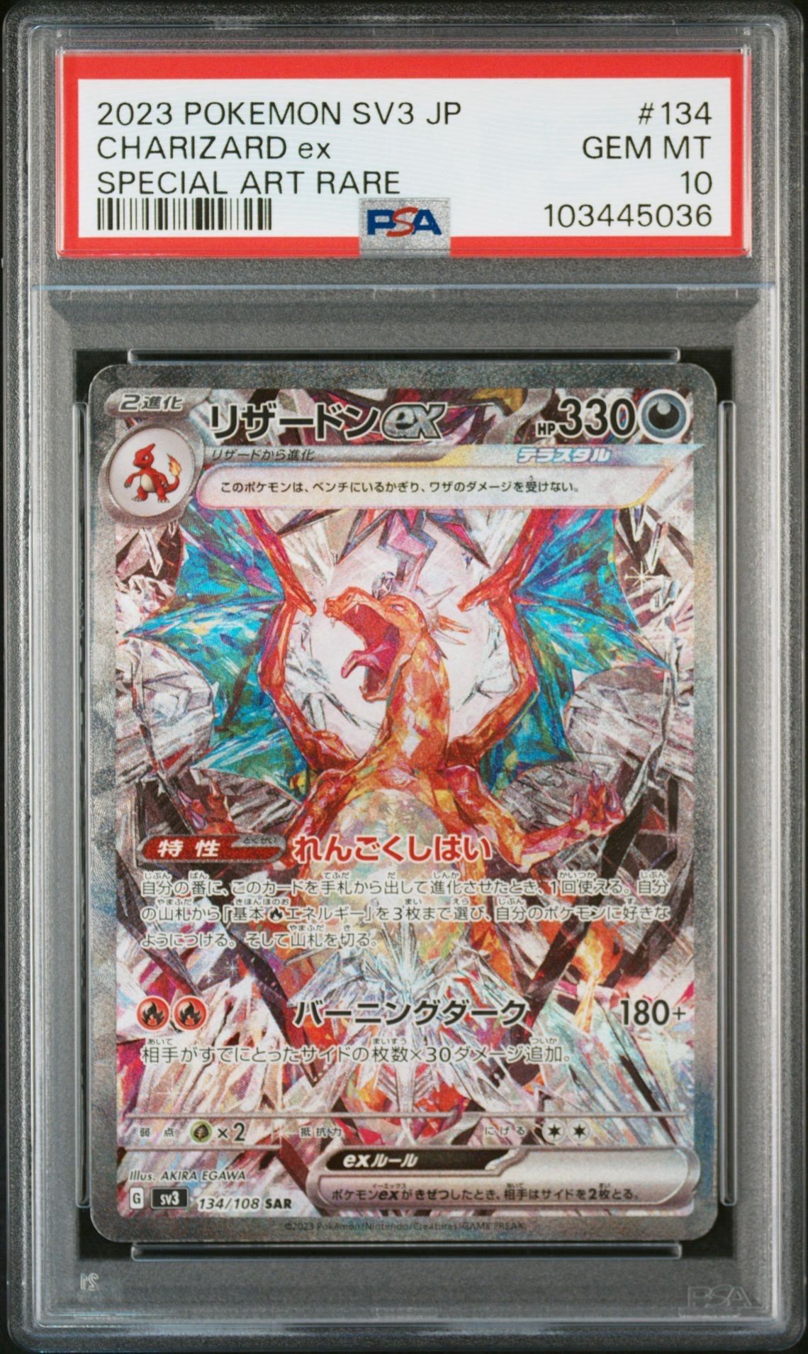 リザードンex SAR[SV3 134/108](拡張パック「黒炎の支配者」)