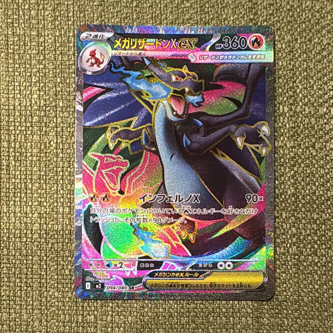 PSA10】メガリザードンXex SR [M2 094/080](拡張パック「インフェルノX