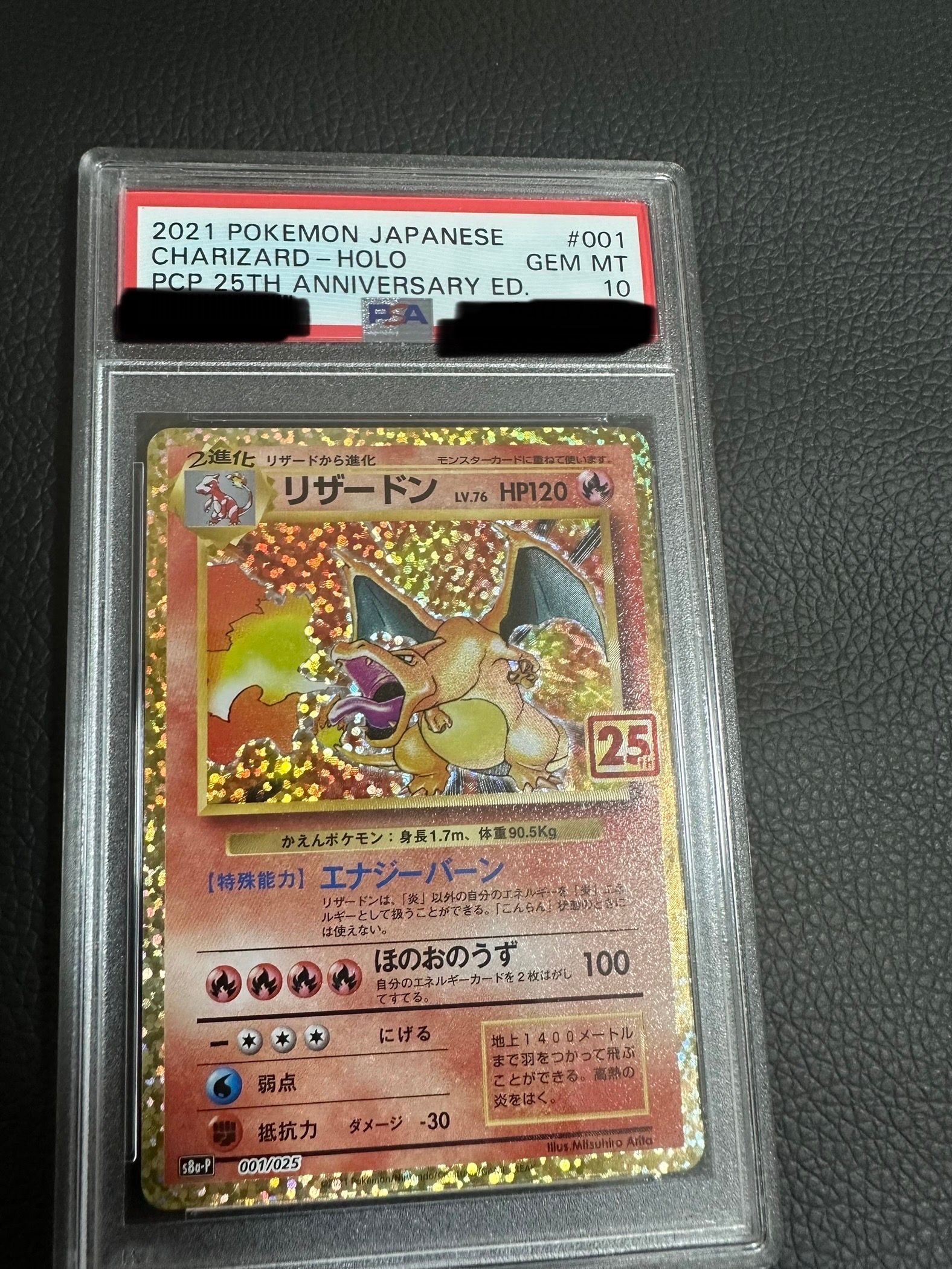 リザードン: プロモ[S8a-P 001/025](プロモカードパック 25th ANNIVERSARY edition)