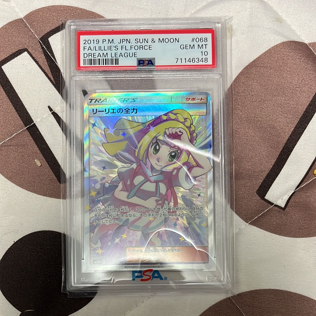 リーリエの全力 SR[SM11b 068/049](強化拡張パック「ドリームリーグ」)