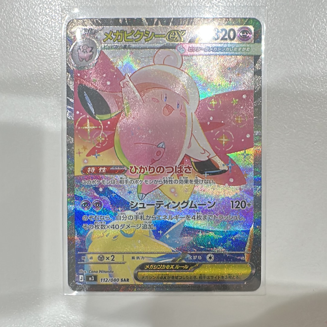 メガピクシーex SAR [M3 112/080](拡張パック「ムニキスゼロ」)