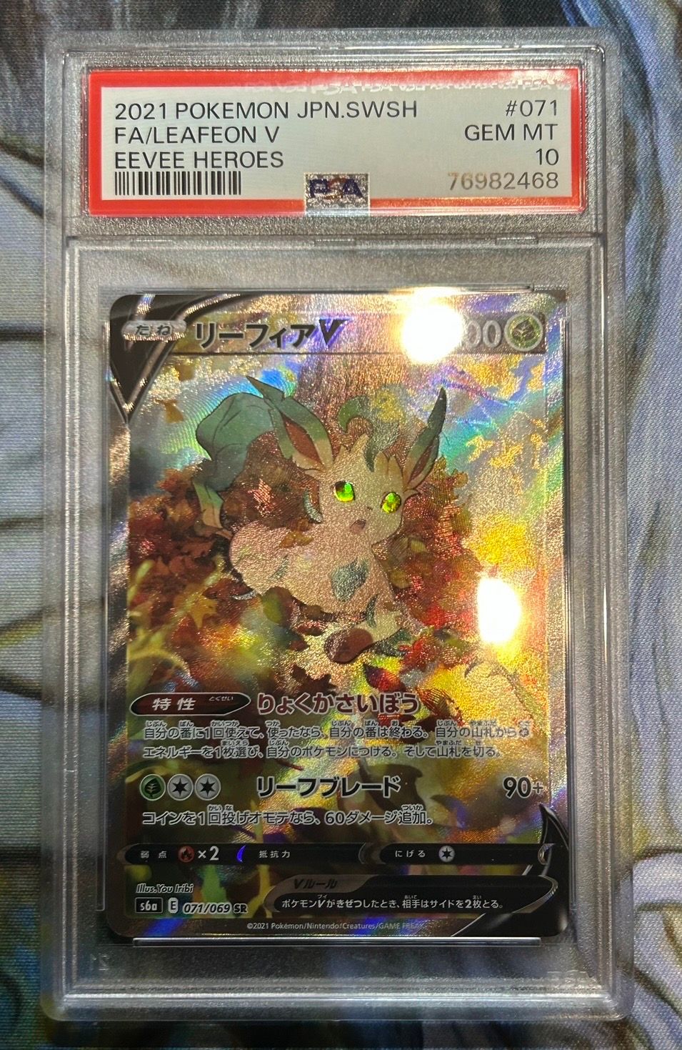 リーフィアV SR: SA[S6a 071/069](強化拡張パック「イーブイヒーローズ」)