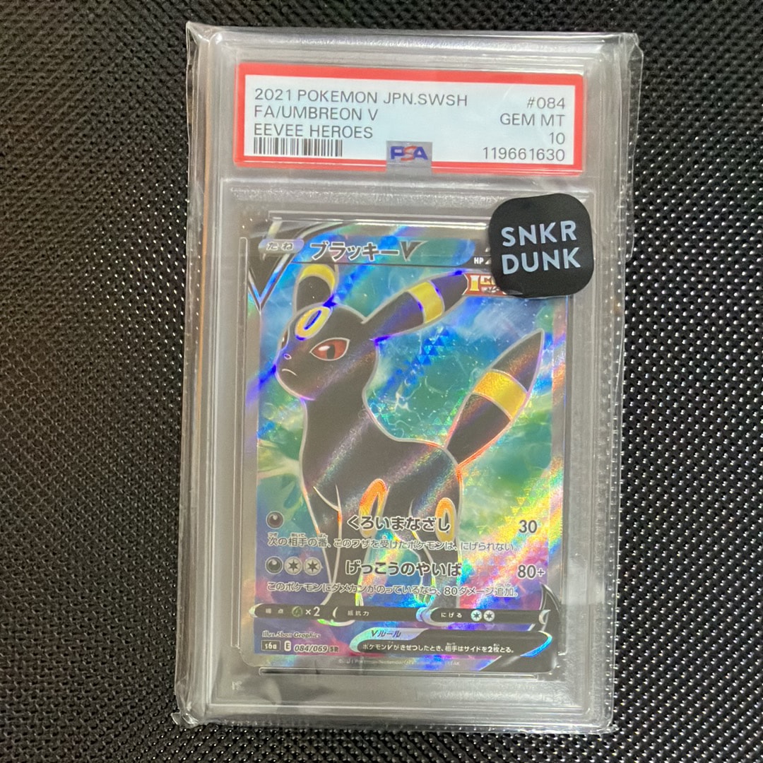 ブラッキーV SR[S6a 084/069](強化拡張パック「イーブイヒーローズ」)