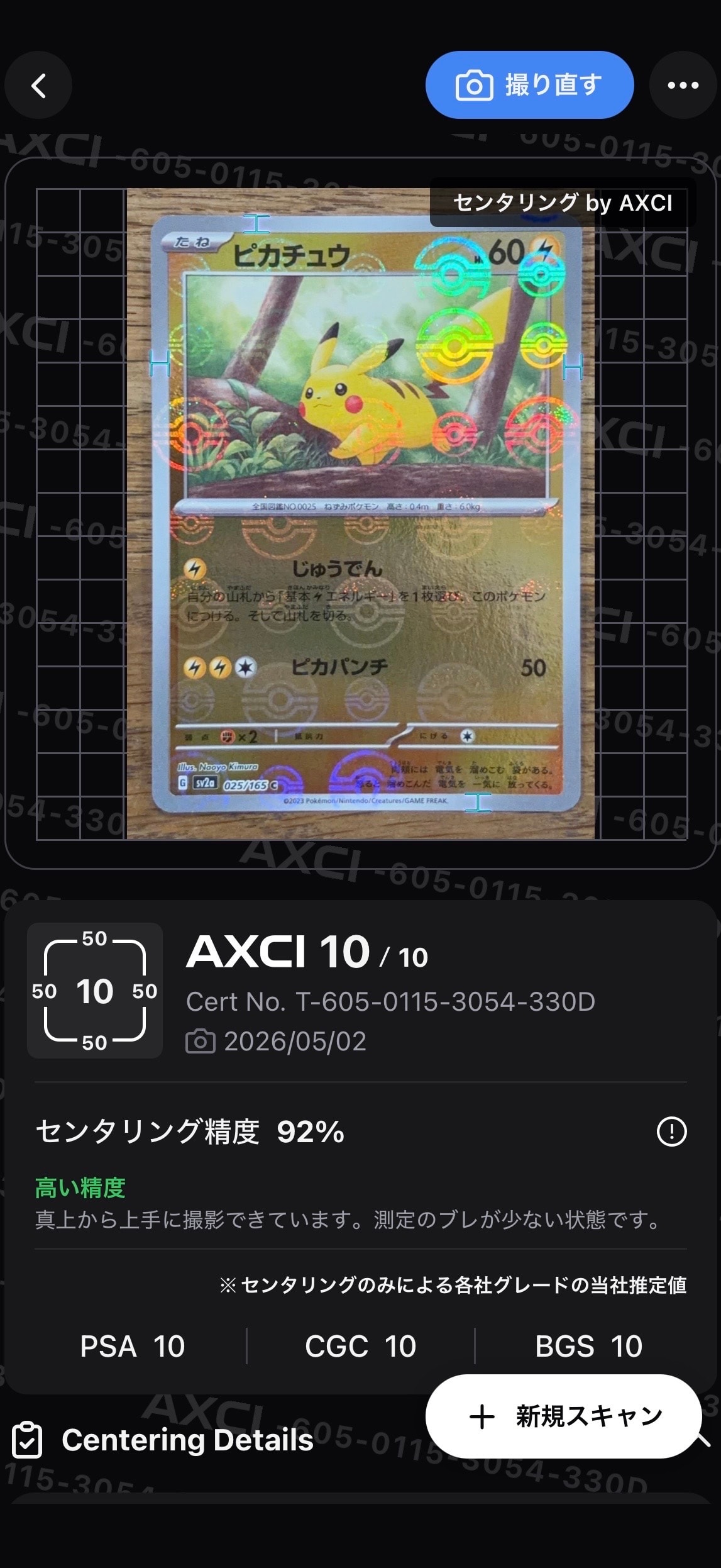 ピカチュウ C: モンスターボールミラー[SV2a 025/165](強化拡張パック「ポケモンカード151」)