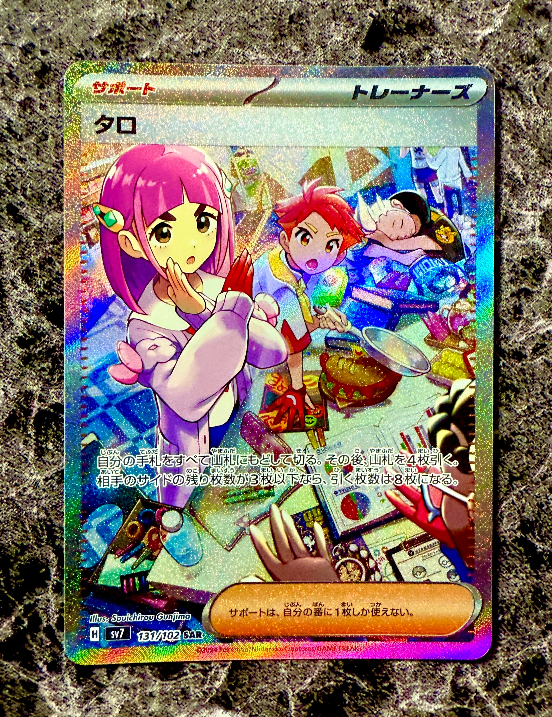 タロ SAR [SV7 131/102](拡張パック「ステラミラクル」)