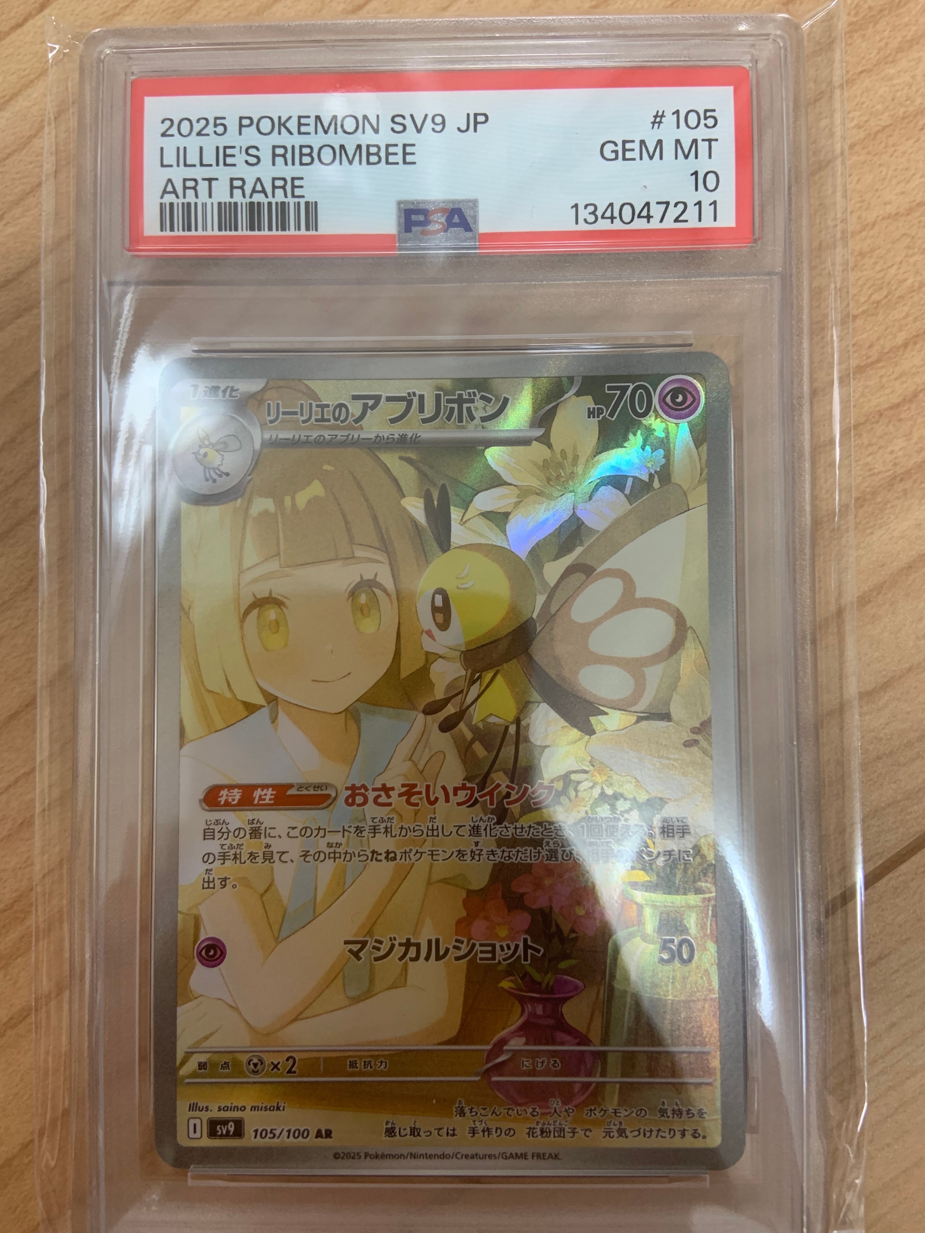 PSA10】リーリエのアブリボン AR [SV9 105/100](拡張パック「バトル