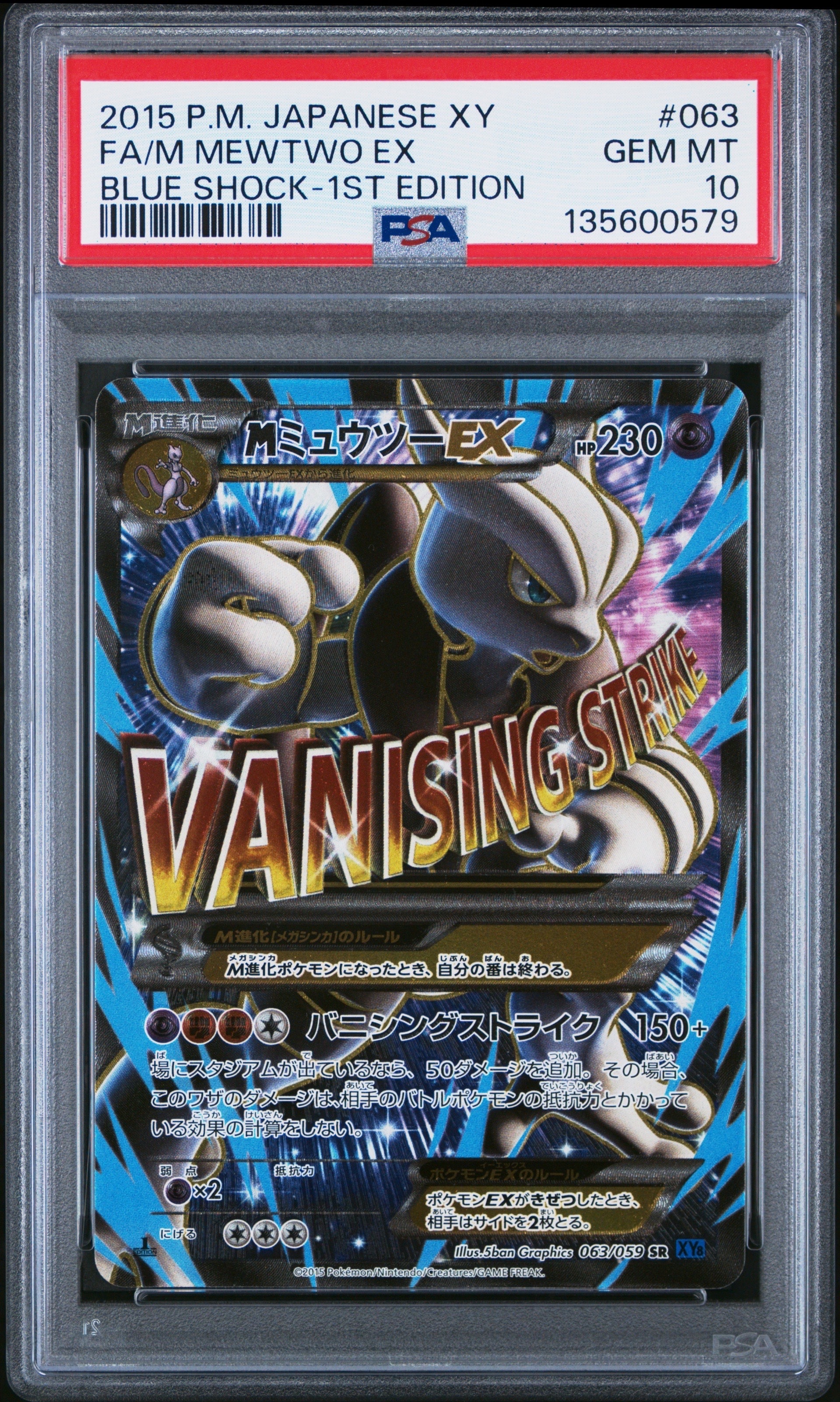 MミュウツーEX 青い衝撃 SR :1ED [XY8-B 063/059](拡張パック「青い衝撃」)
