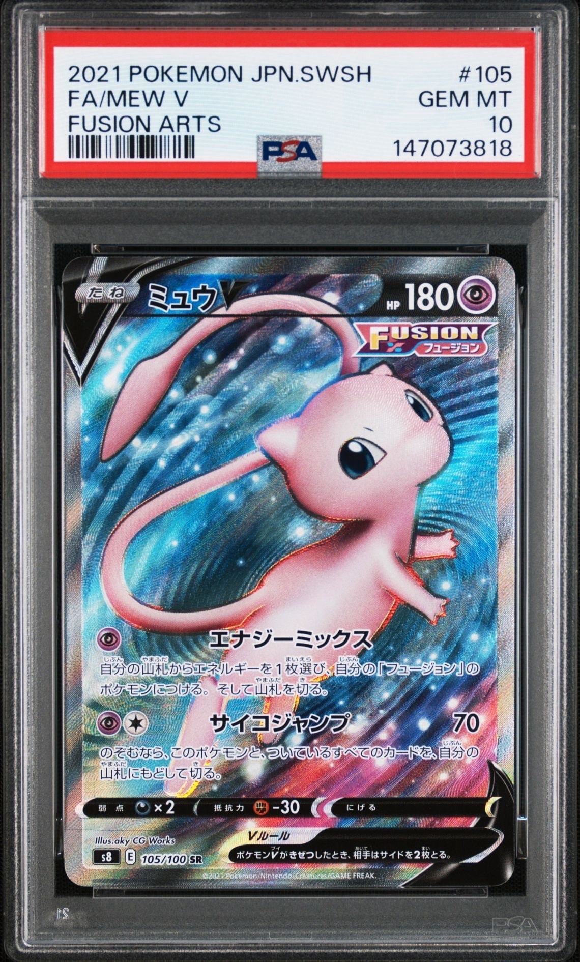 PSA10】ミュウV SR[S8 105/100](拡張パック「フュージョンアーツ」) 1