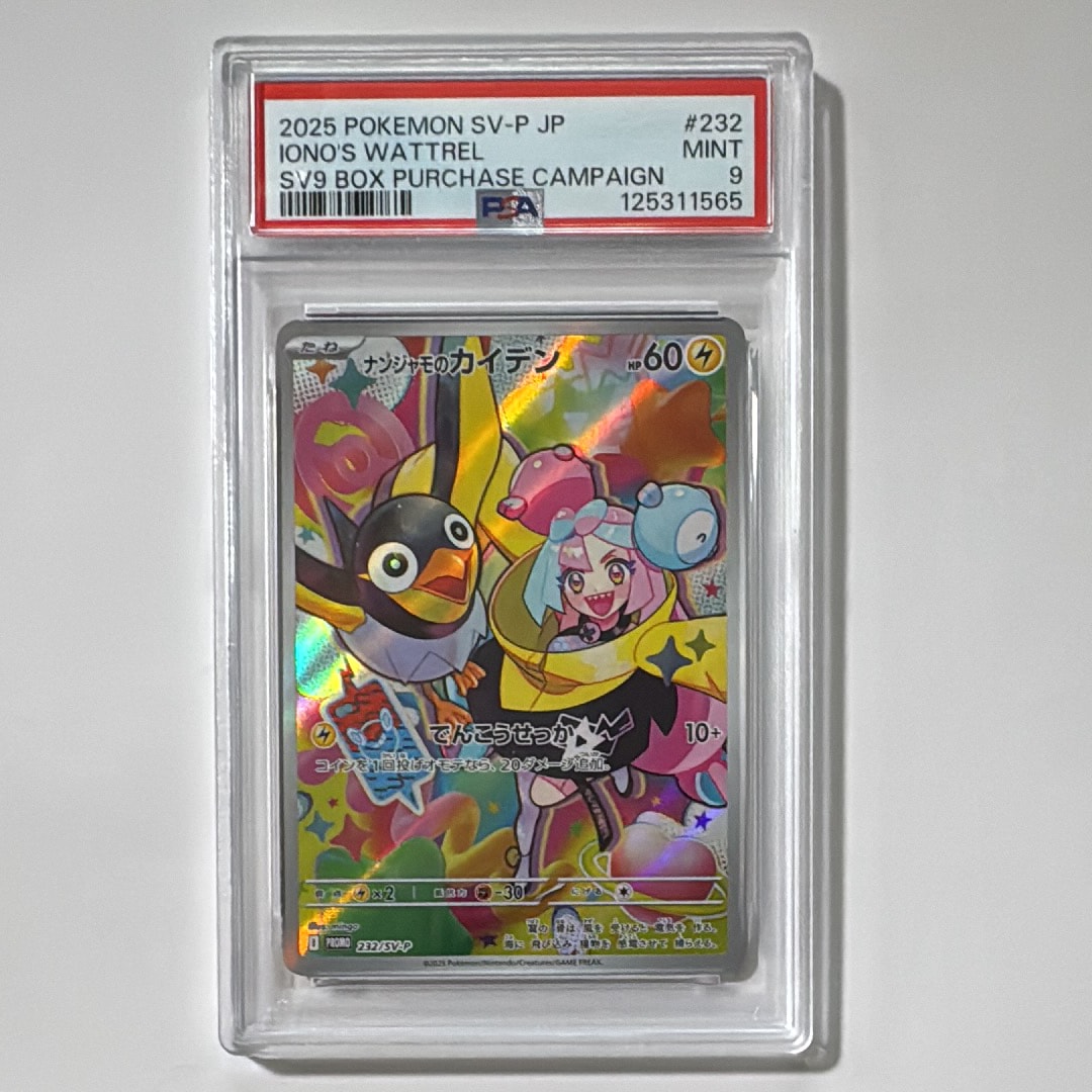 ナンジャモのカイデン P [SV-P 232](プロモーションカード「拡張パック バトルパートナーズ Box購入キャンペーン」)