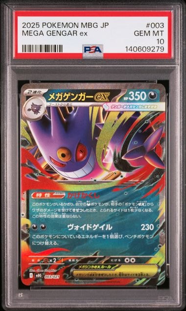 メガゲンガーEX #003 PSA 10 2枚セット　連番 PSA10 メガゲンガーex RR 003/021 2連番 - メルカリ