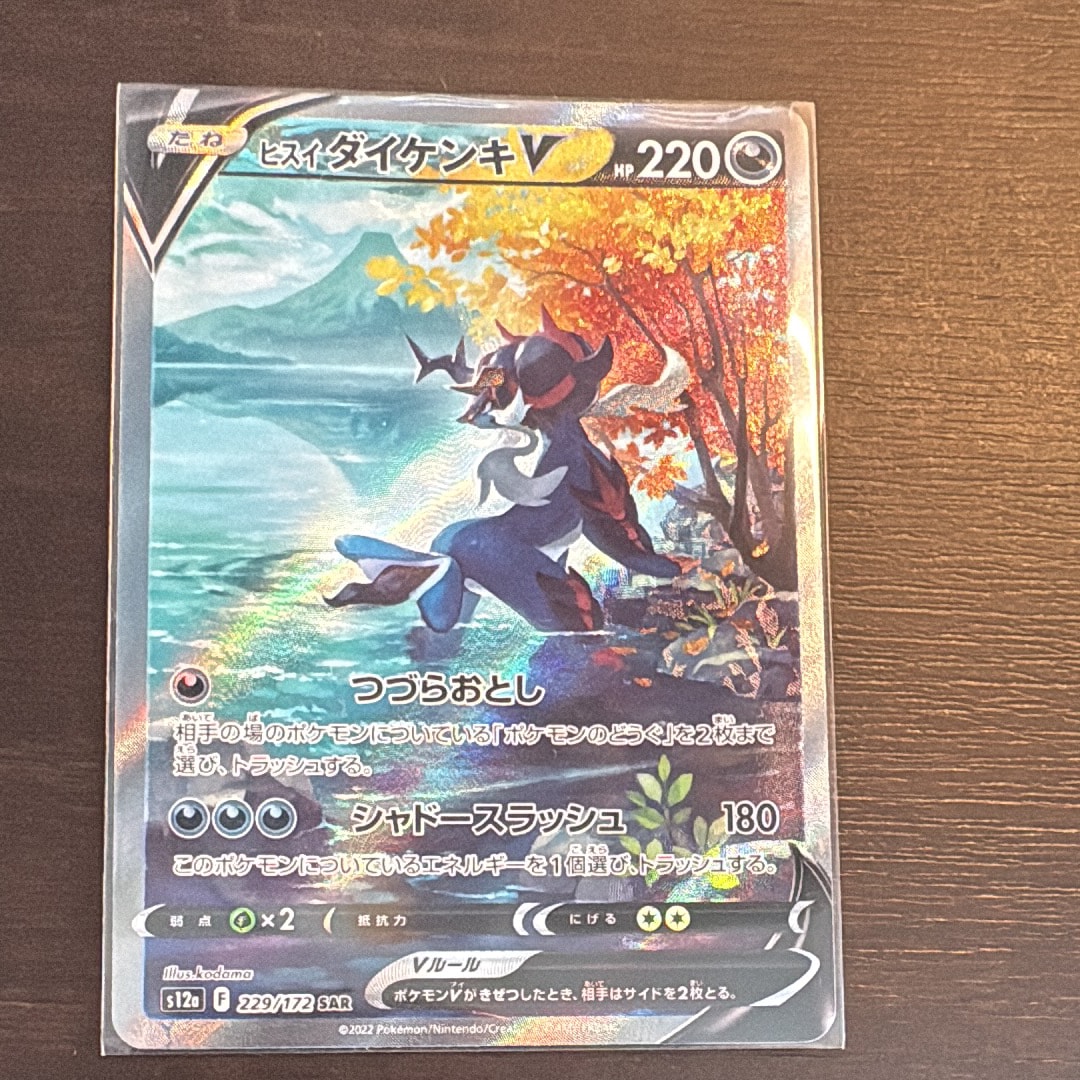 レックウザGX SSR[SM8b 240/150](ハイクラスパック「GXウルトラ