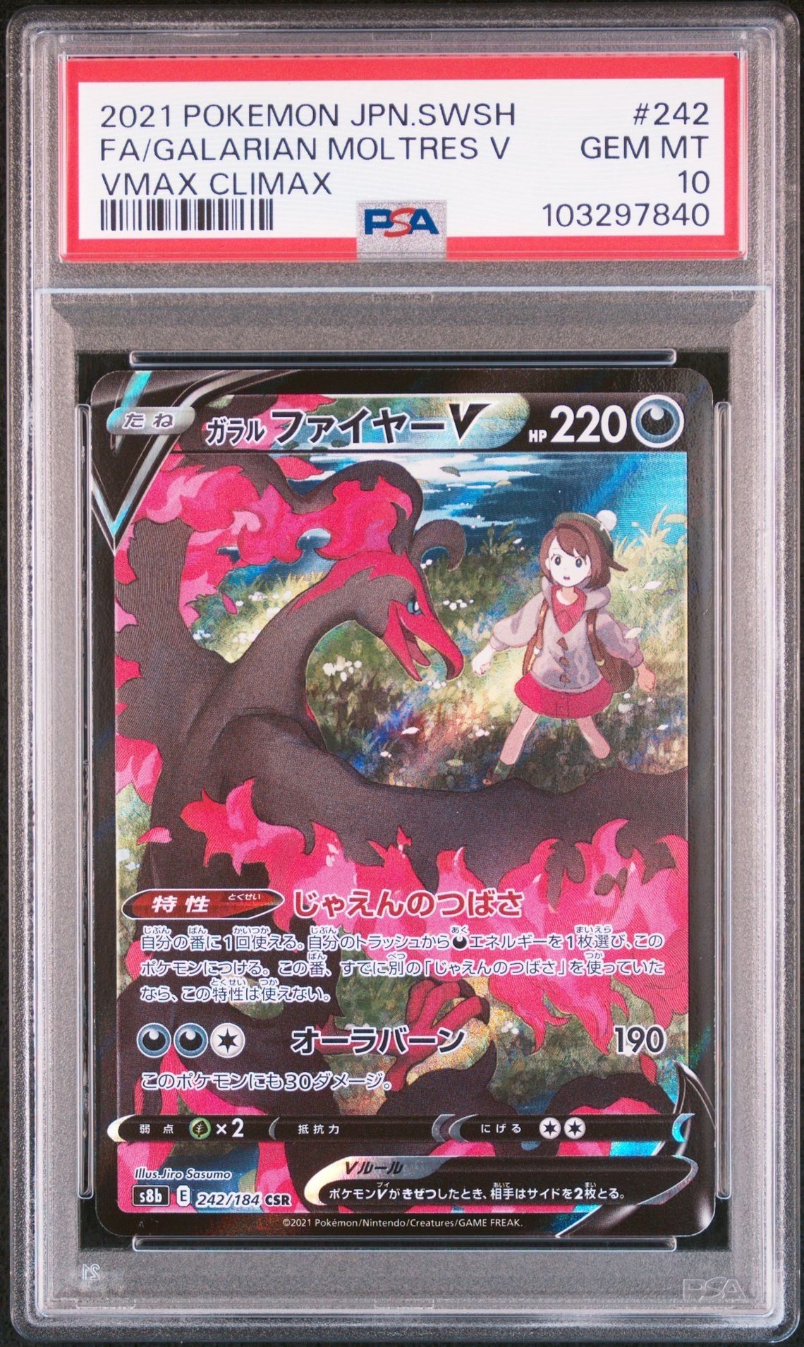 ガラルファイヤーV CSR[S8b 242/184](ハイクラスパック「VMAXクライマックス」)