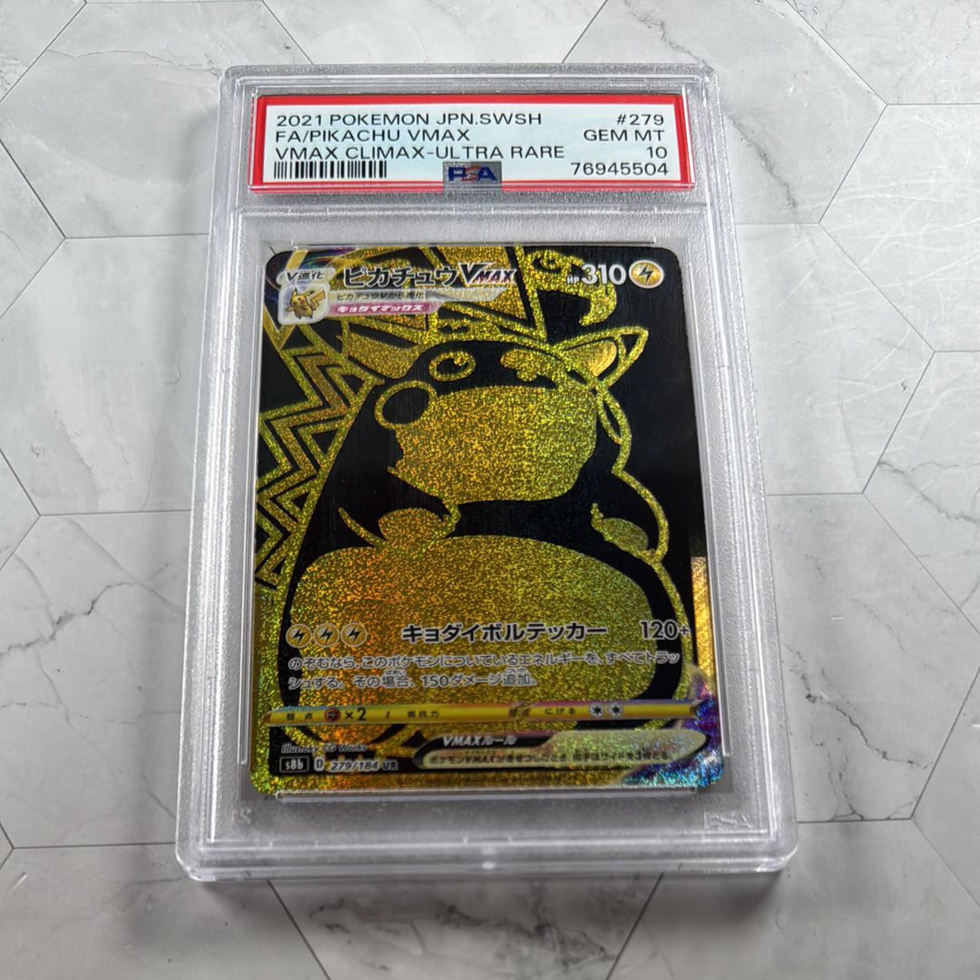 ピカチュウVMAX UR[S8b 279/184](ハイクラスパック「VMAXクライマックス」)
