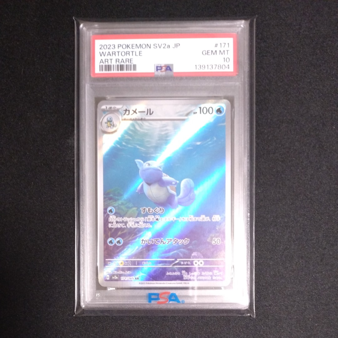 PSA10】カメール AR[SV2a 171/165](強化拡張パック「ポケモンカード151