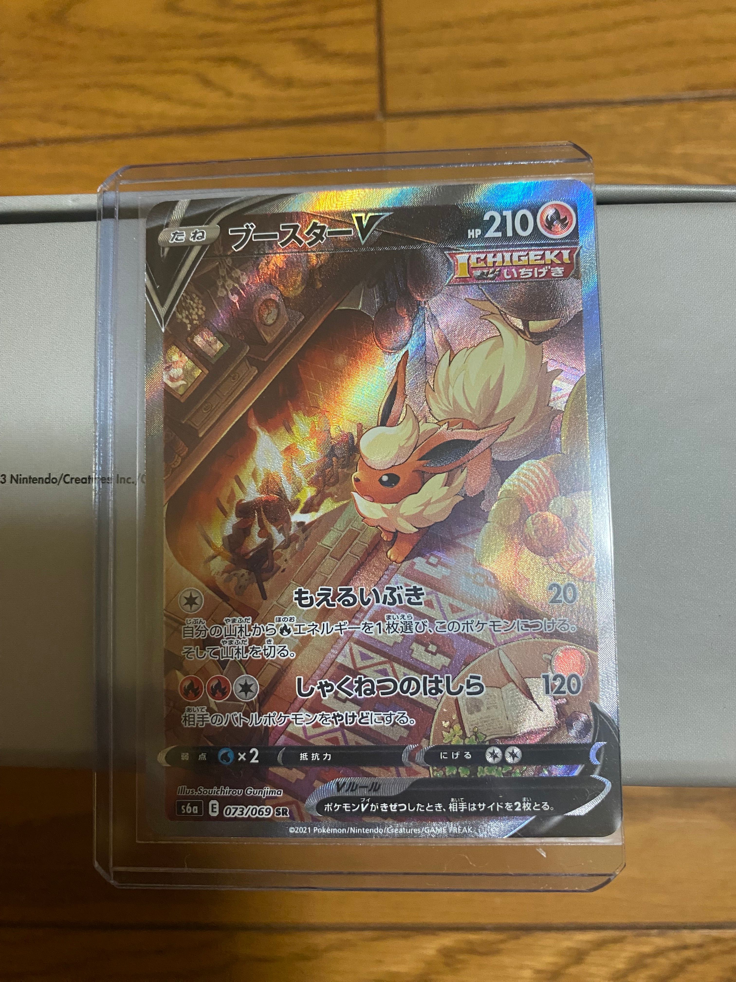 ブースターV SR: SA[S6a 073/069](強化拡張パック「イーブイヒーローズ」)
