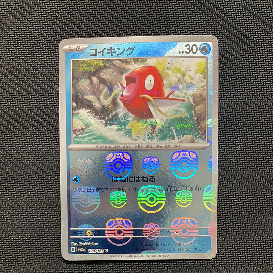 PSA10】コイキング C: マスターボールミラー[SV2a 129/165](強化拡張