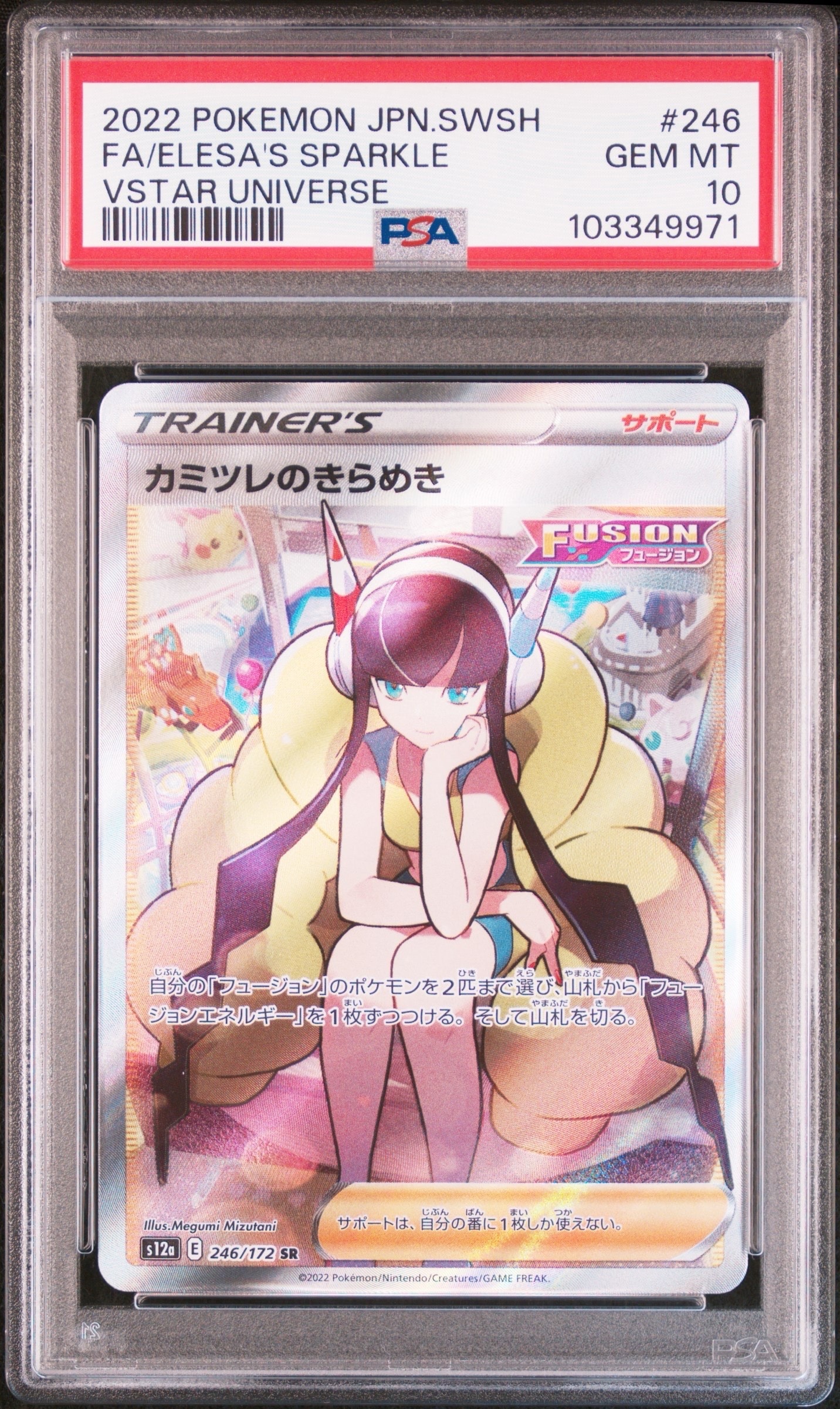 カミツレのきらめき SR[s12a 246/172](ハイクラスパック「VSTARユニバース」)