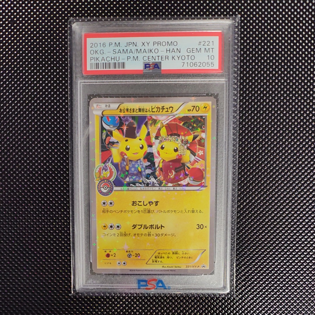 お公家さまと舞妓はんピカチュウ: プロモ[XY-P 221/XY-P](プロモーションカード「XY-P」)