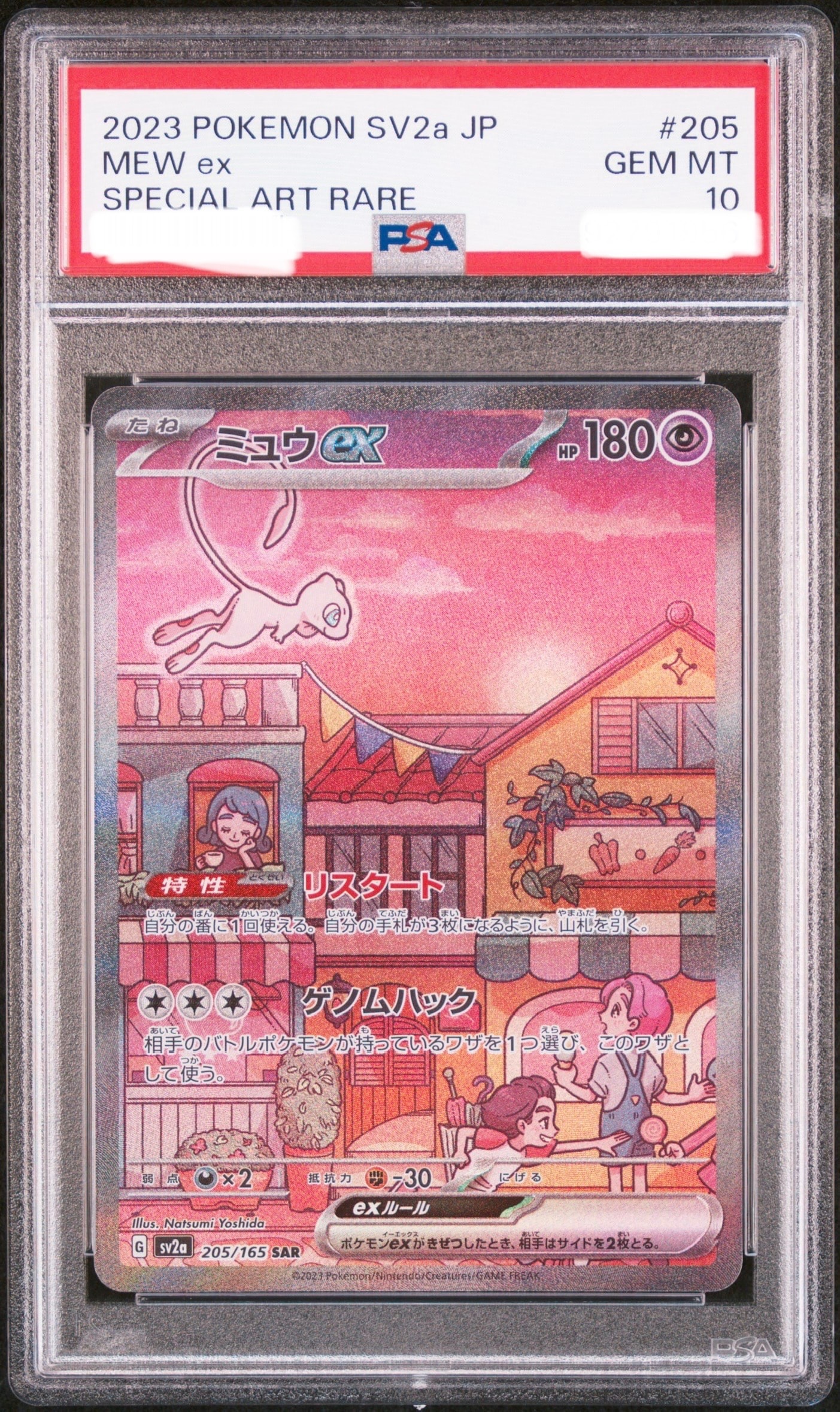 ミュウex SAR[SV2a 205/165](強化拡張パック「ポケモンカード151」)
