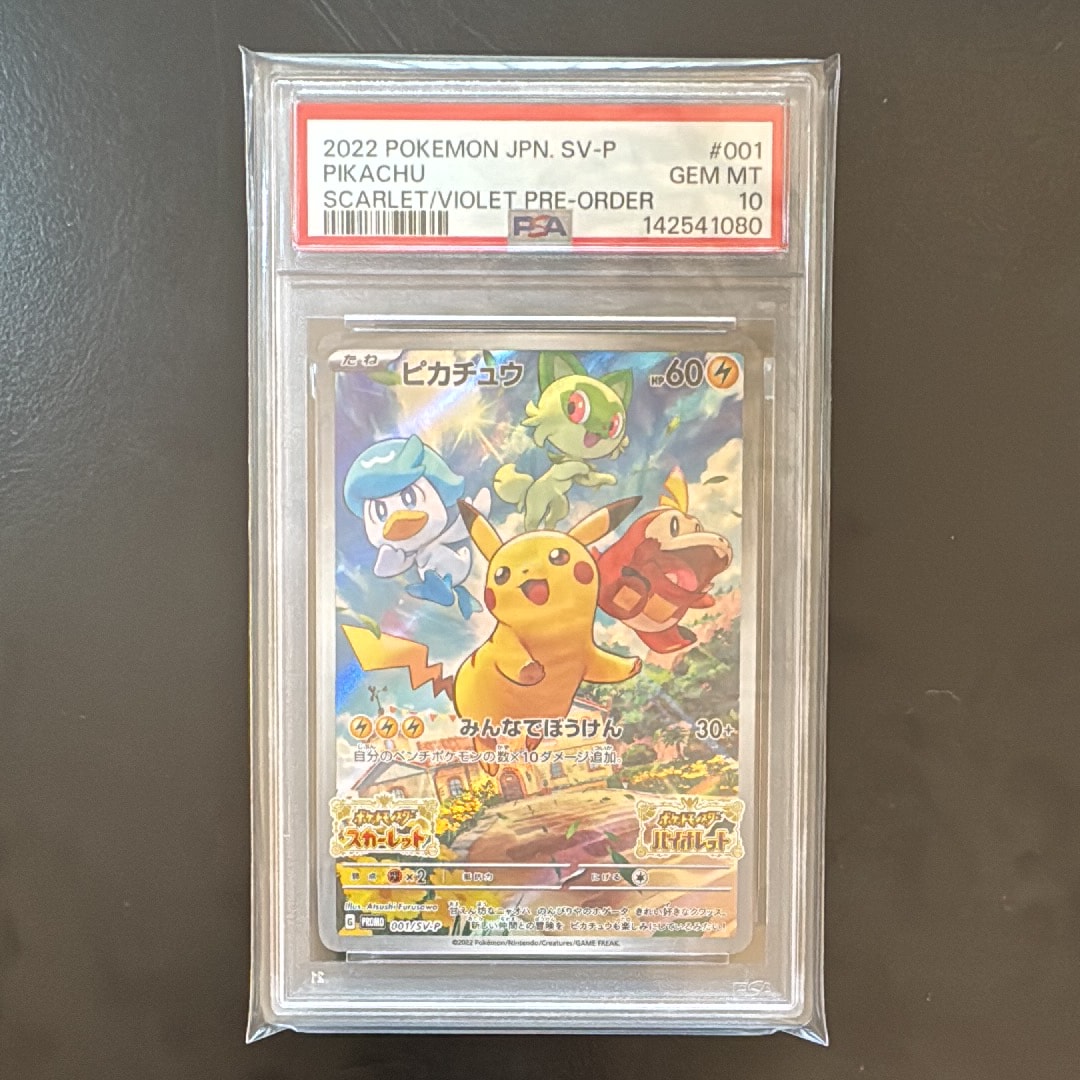 ピカチュウ: プロモ [001/SV-P](プロモーションカード「SV-P」)
