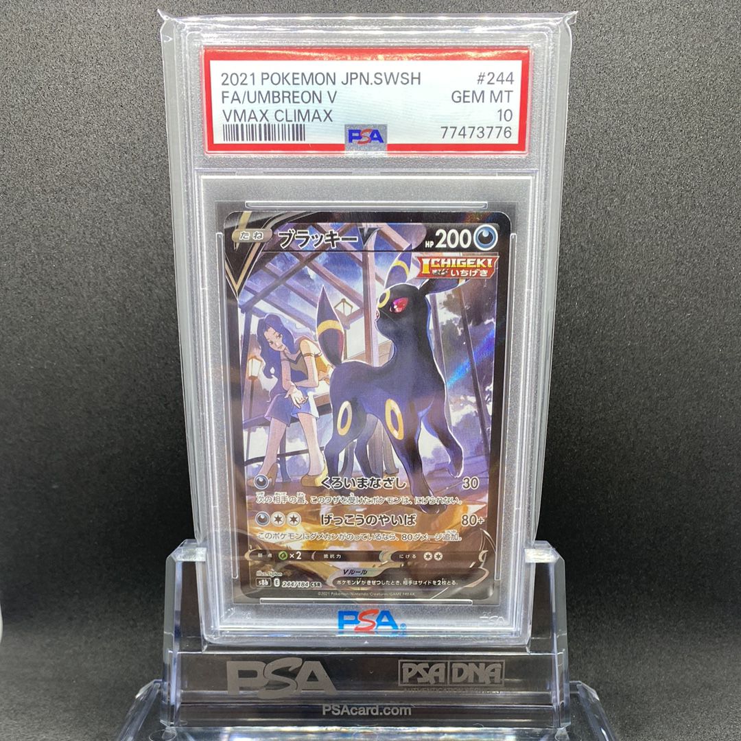 ブラッキーV CSR[S8b 244/184](ハイクラスパック「VMAXクライマックス」)