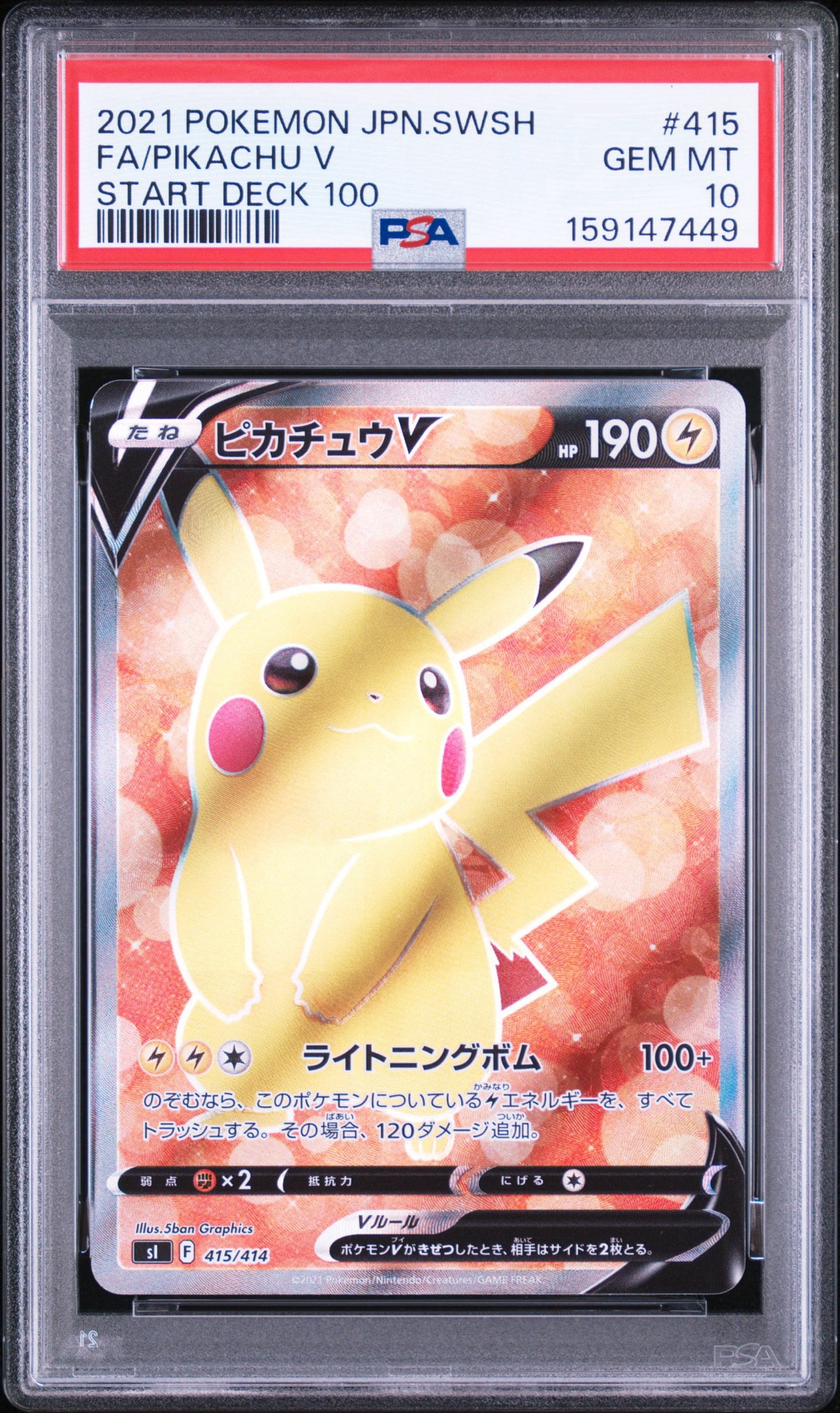 ポケモンカード ピカチュウV SI スタートデッキ100 415/414 ポケカ ピカチュウV [SI 415/414](スタートデッキ100)通販・買取・相場｜スニダン