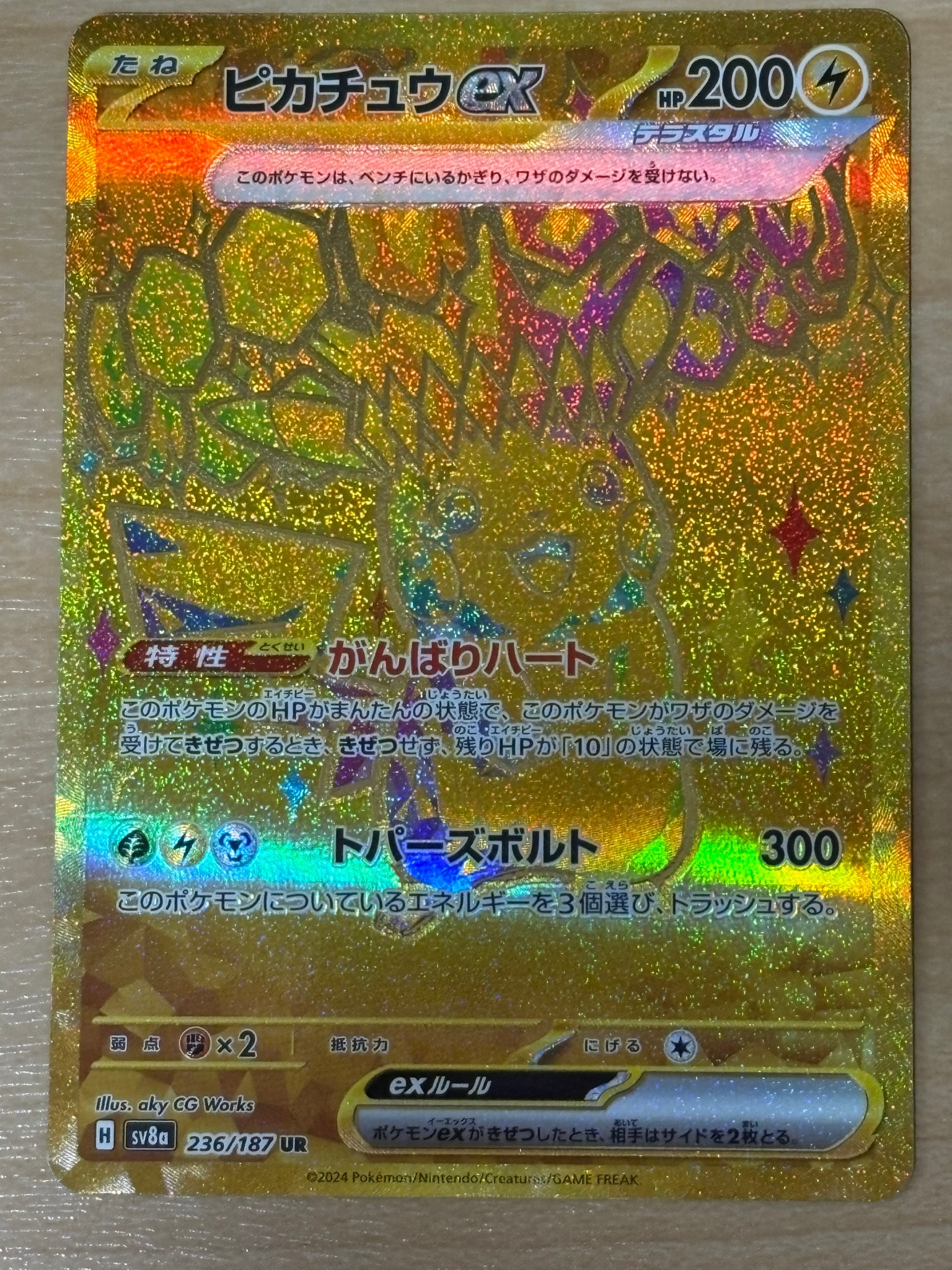 ピカチュウex UR [SV8a 236/187](ハイクラスパック「テラスタルフェス