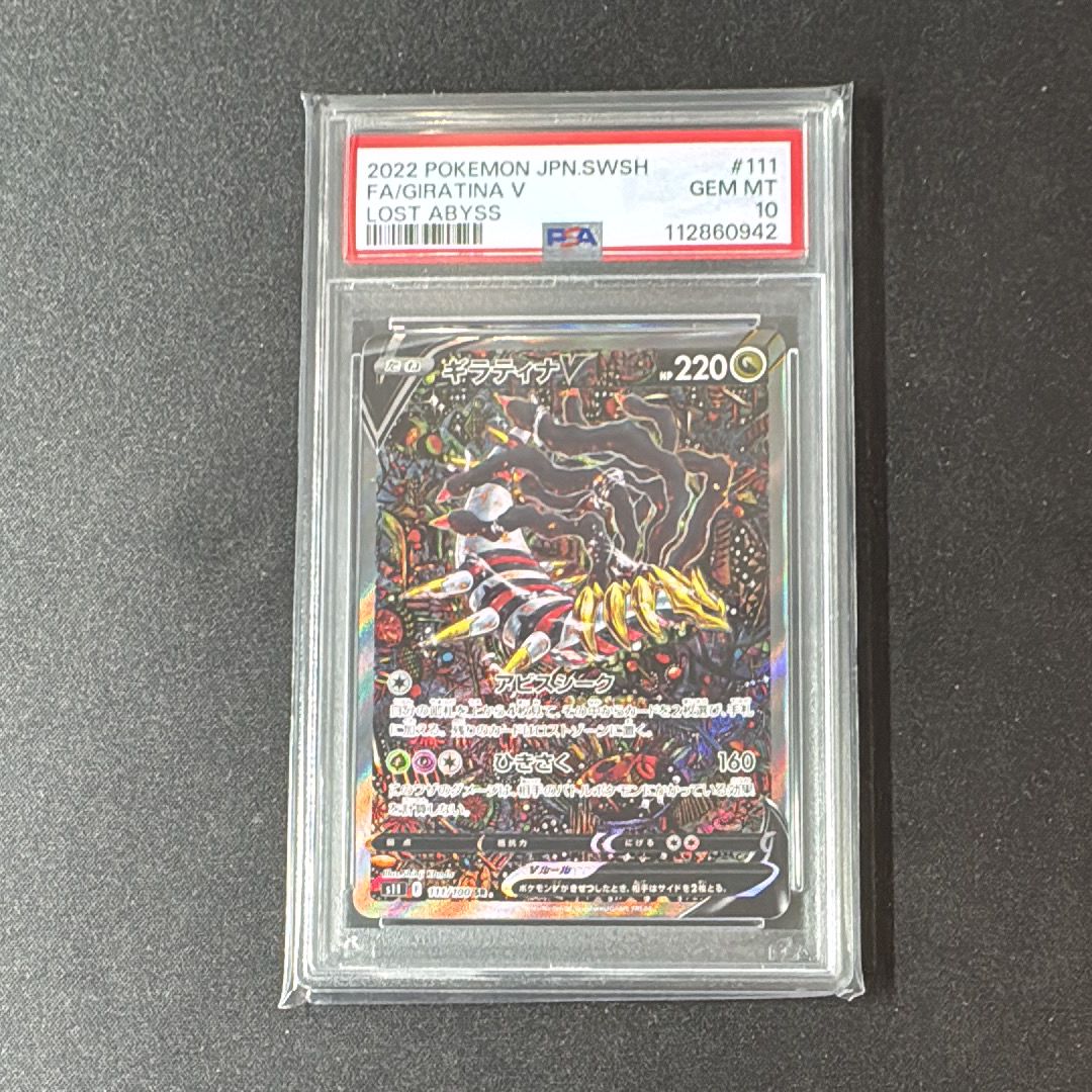 ギラティナV SR: SA[S11 111/100](拡張パック「ロストアビス」)
