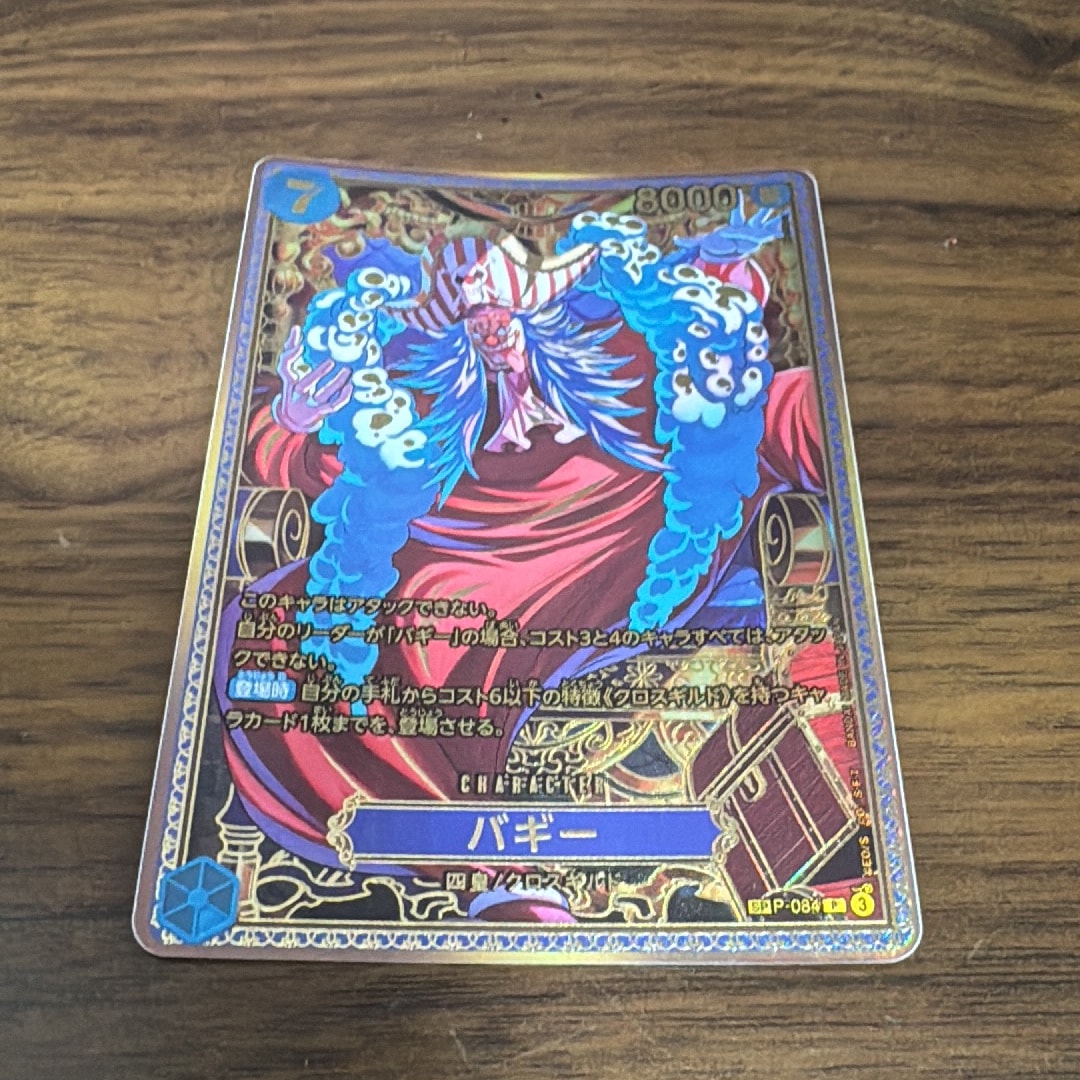 バギー P-SPC :新四皇スペシャルカード [P-084](ブースターパック「世界最強の戦士」)