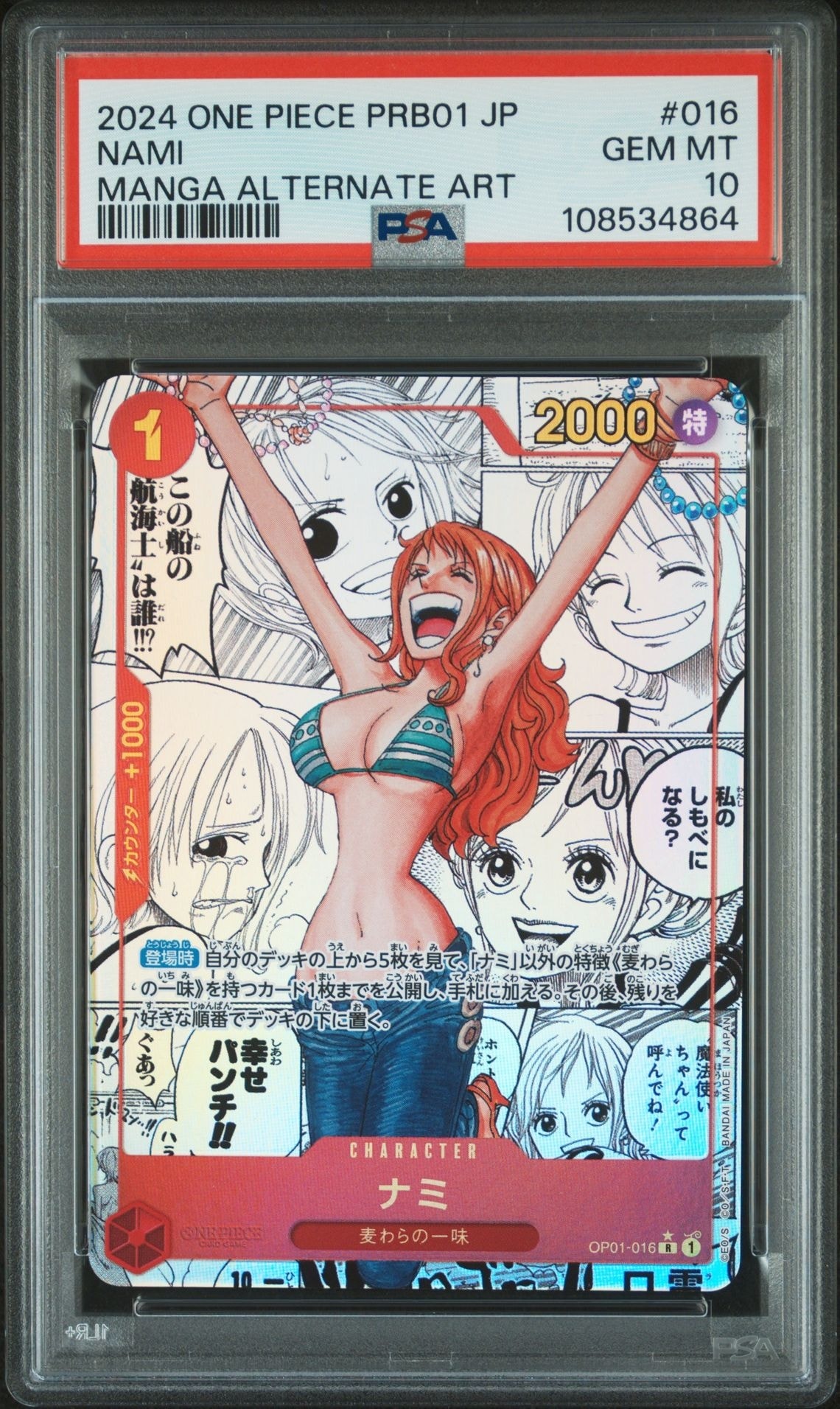ナミ R-SP (コミパラ) [OP01-016](プレミアムブースター「ONE PIECE CARD THE BEST」)