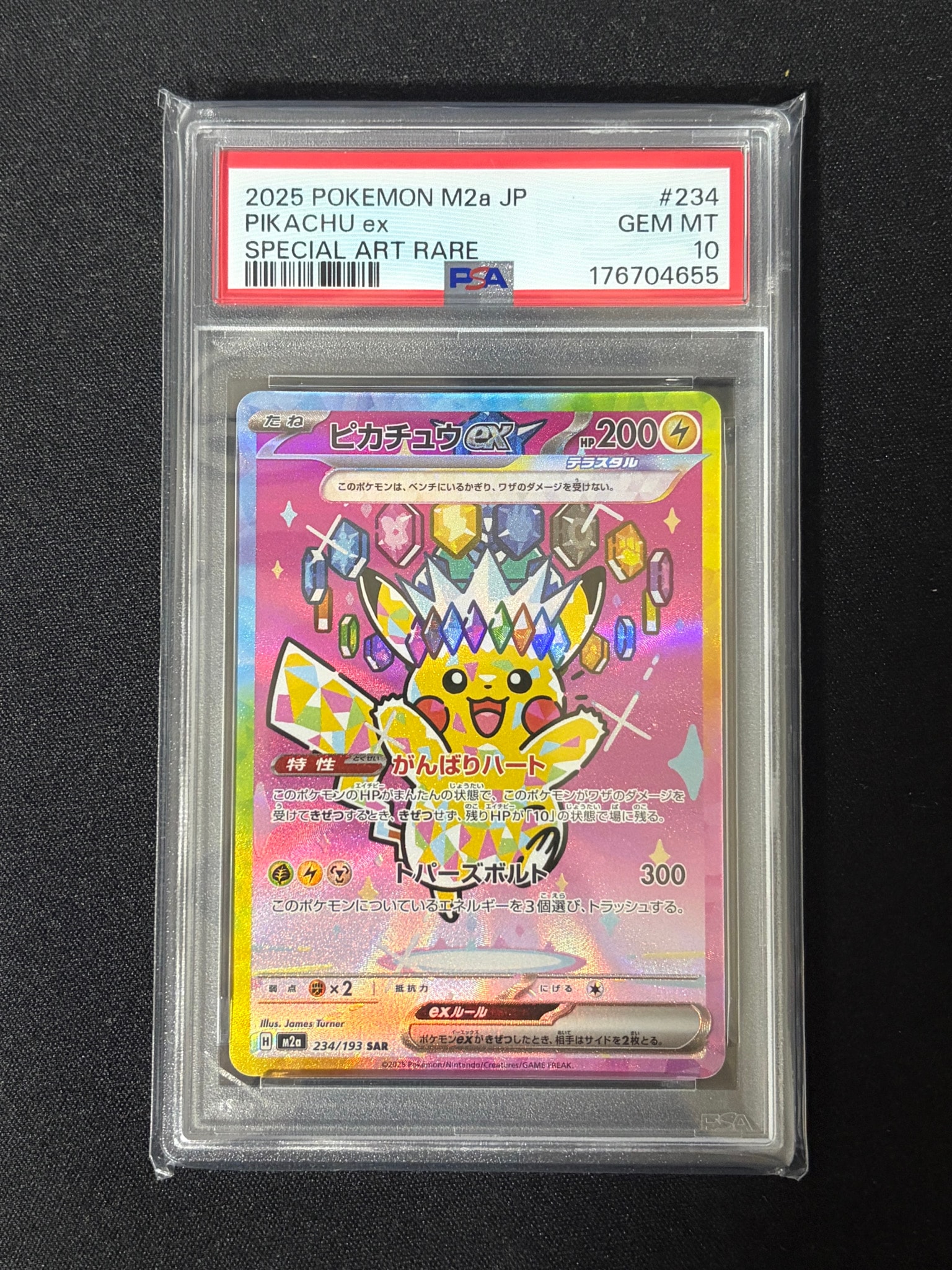 ピカチュウex SAR [M2a 234/193](ハイクラスパック「MEGAドリームex」)