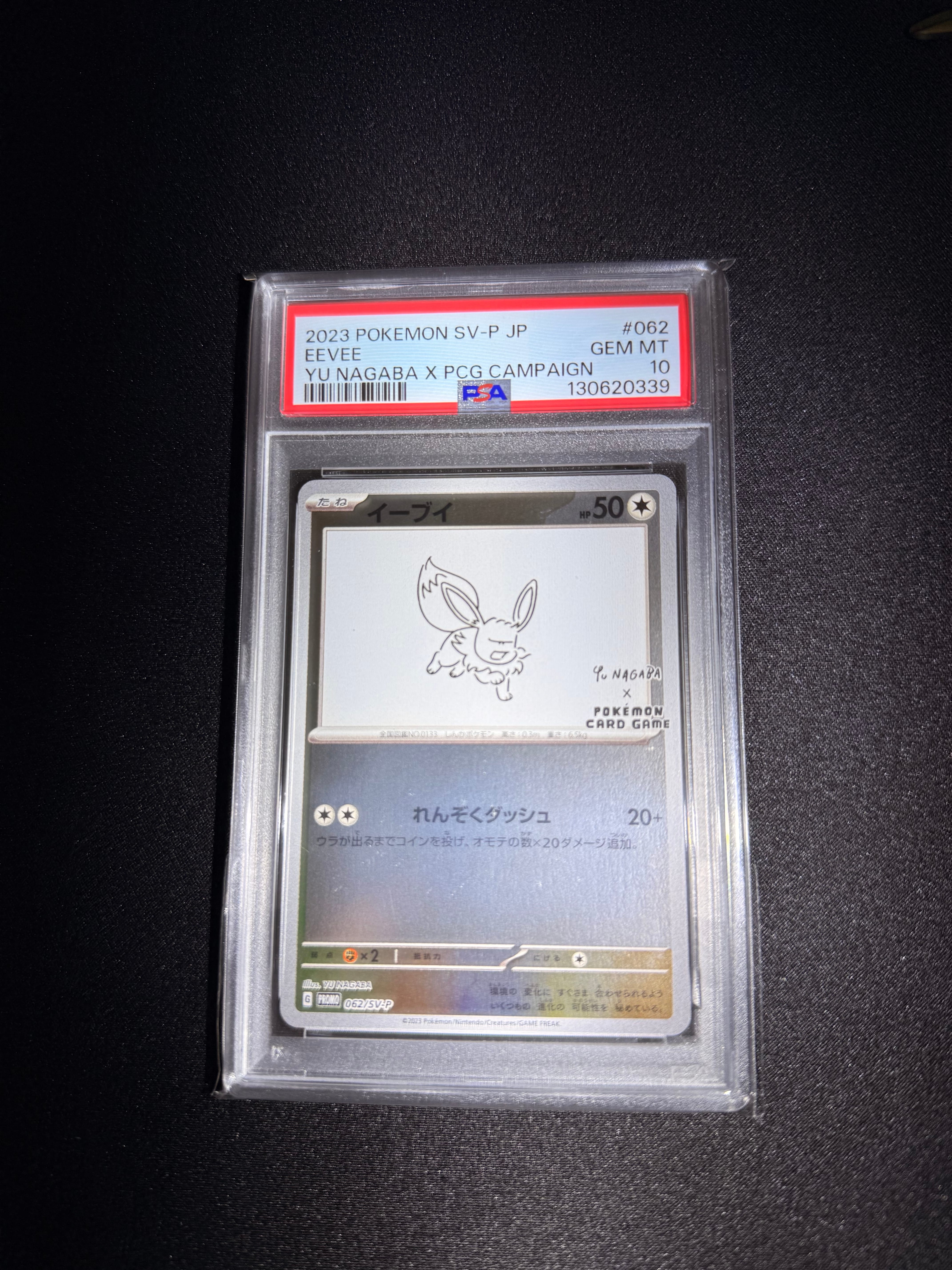 イーブイ: プロモ [SV-P 062](「YU NAGABA×ポケモンカードゲーム」プロモーションカード「SV-P」)