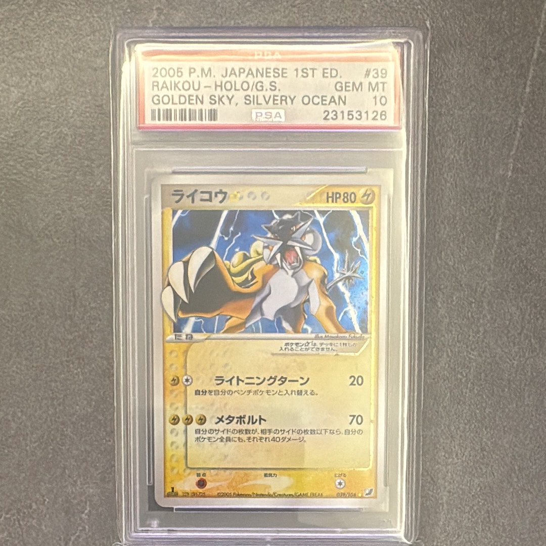 PSA10】ライコウ☆ ◇: 1ED[PCG4 039/106](拡張パック「金の空、銀の海
