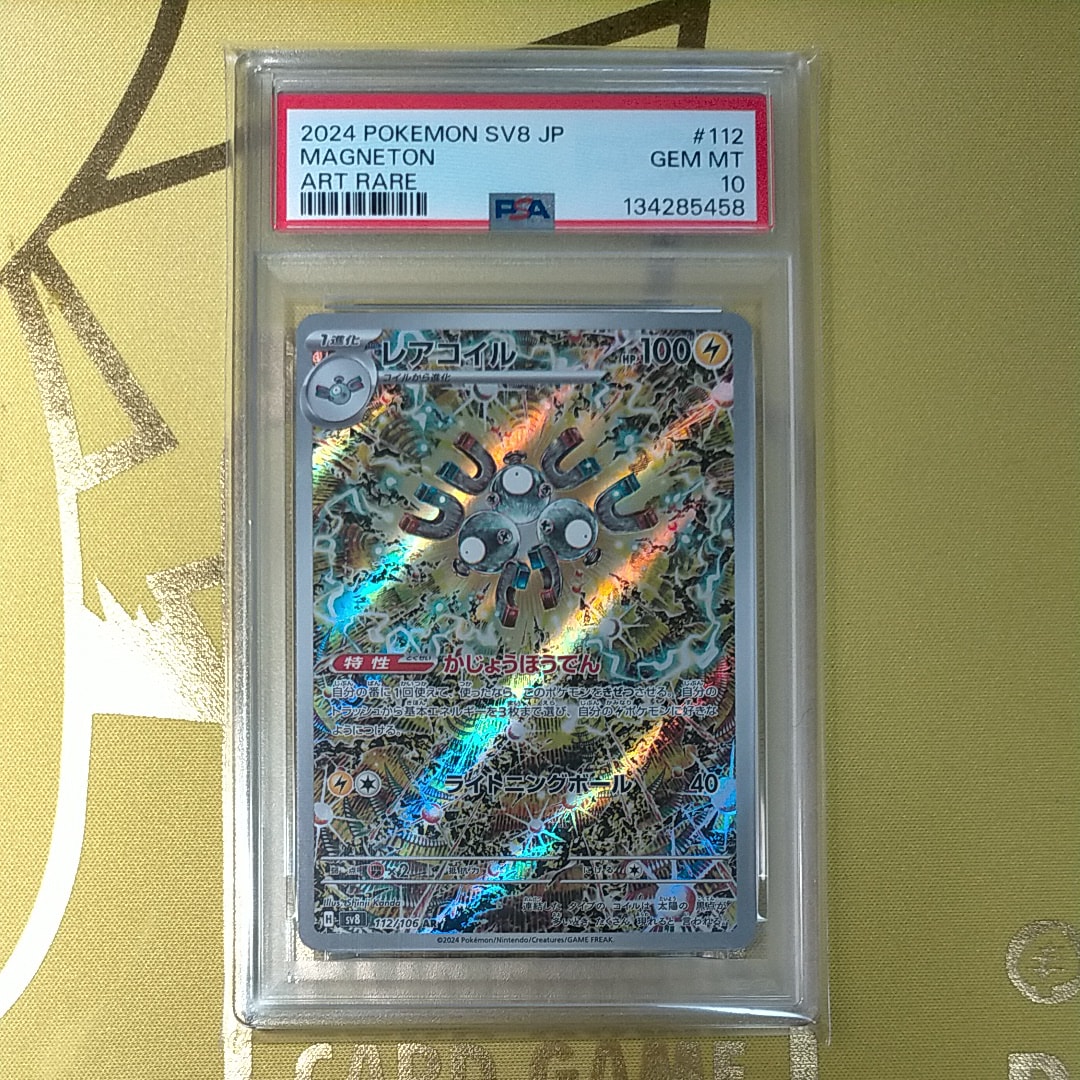 レアコイル AR [SV8 112/106](拡張パック「超電ブレイカー」)