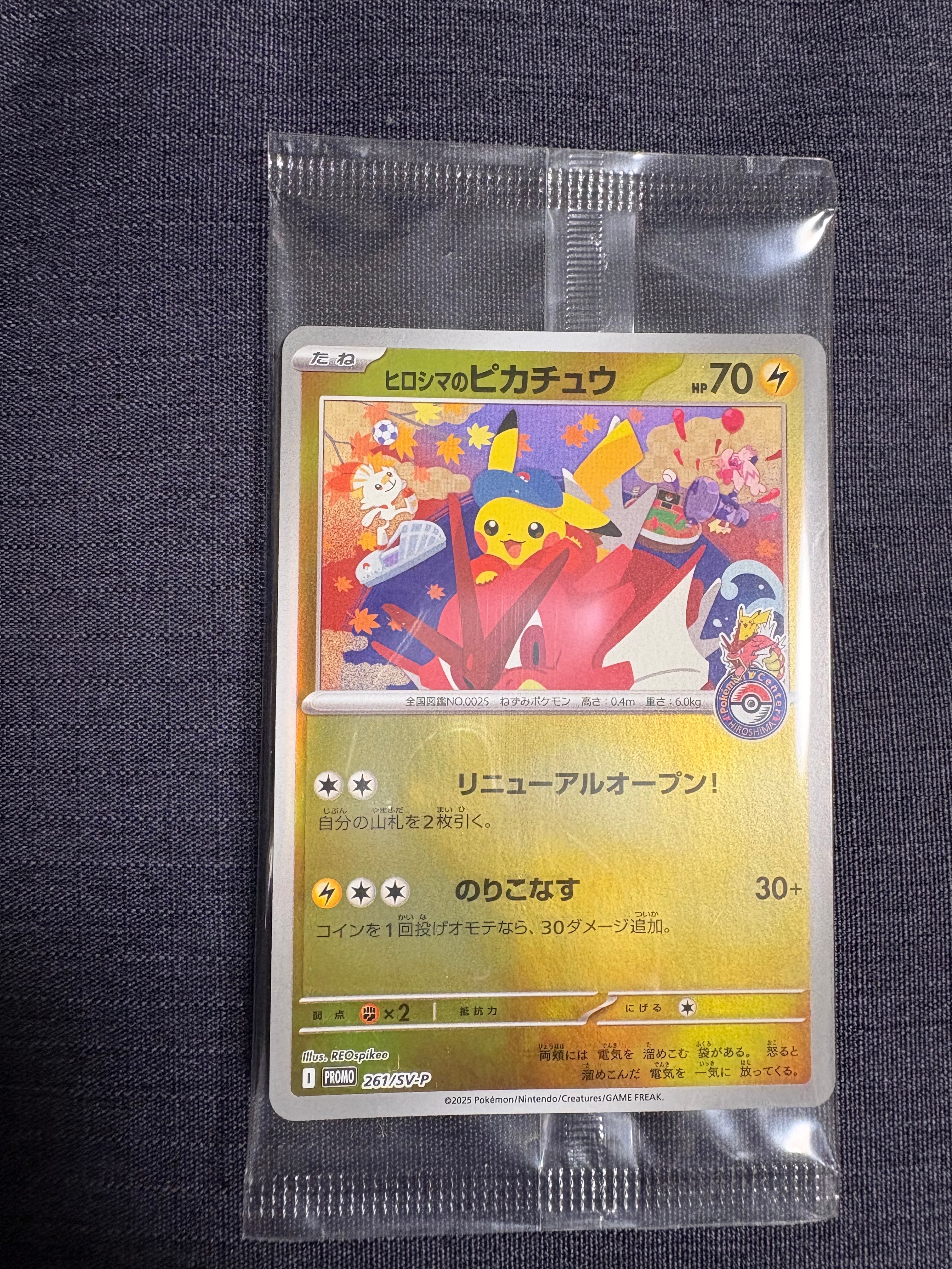 ヒロシマのピカチュウ P [SV-P 261](スペシャルBOX「ポケモンセンターヒロシマ」)